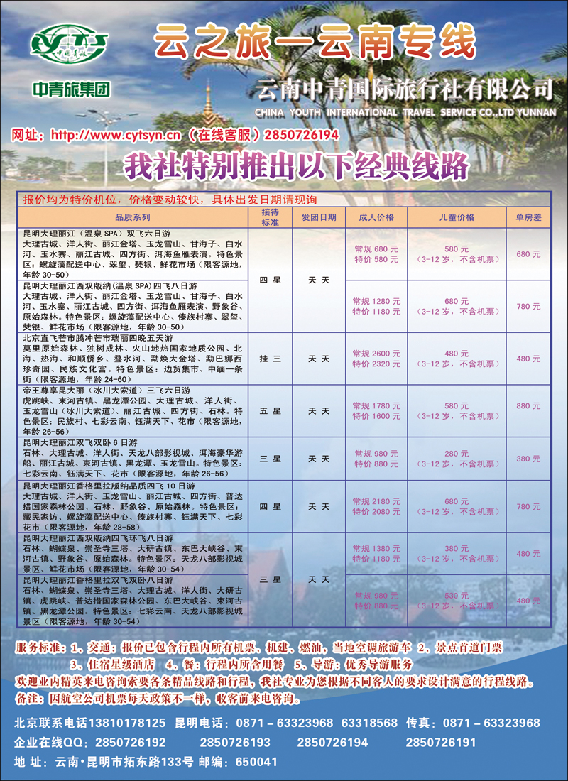彩7云南中青国旅