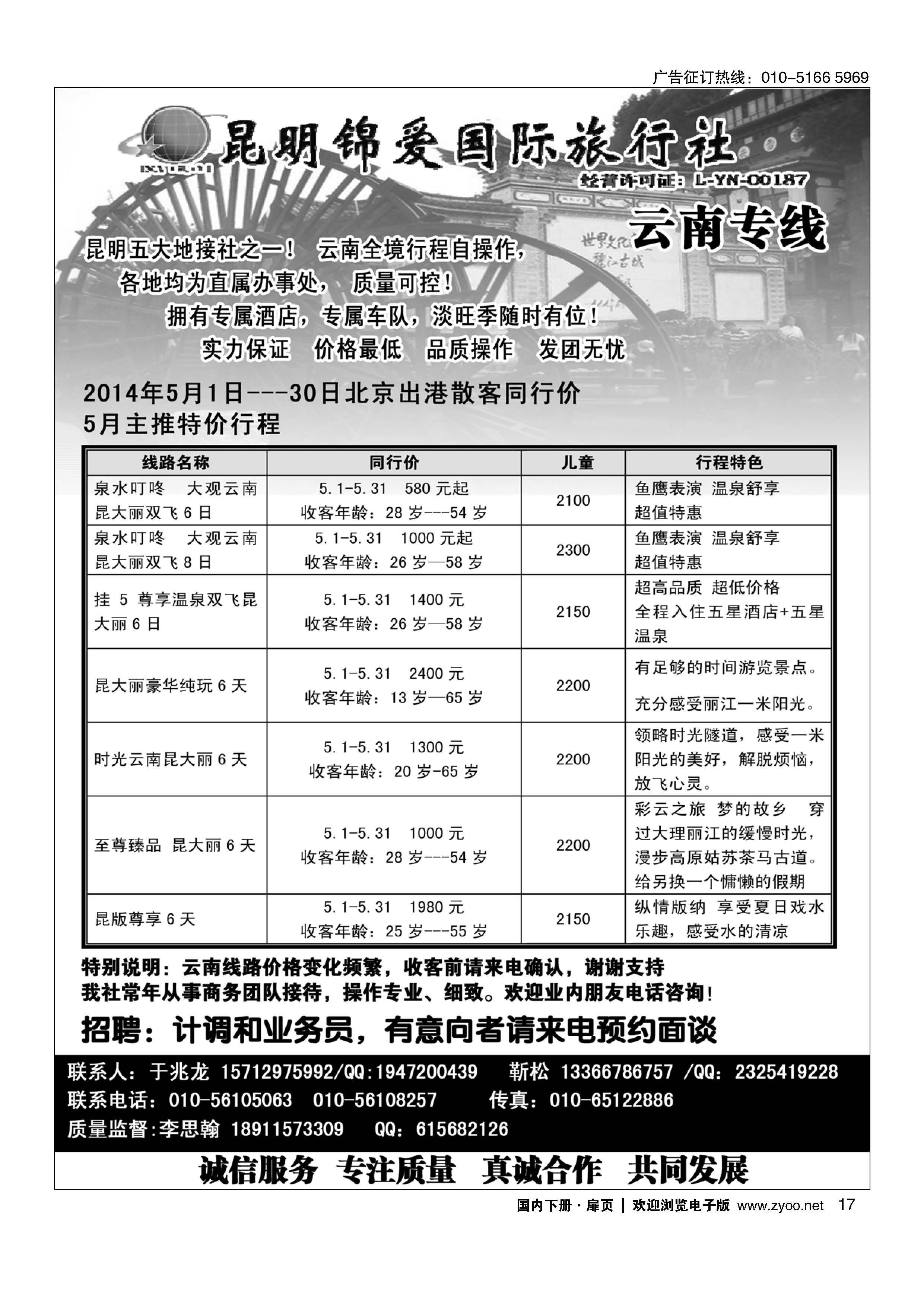 17昆明锦爱国旅--专业云南地接