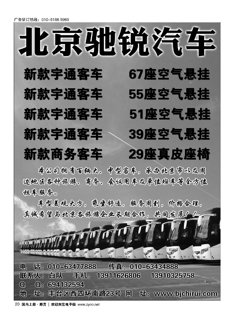 20北京驰锐汽车租赁有限公司