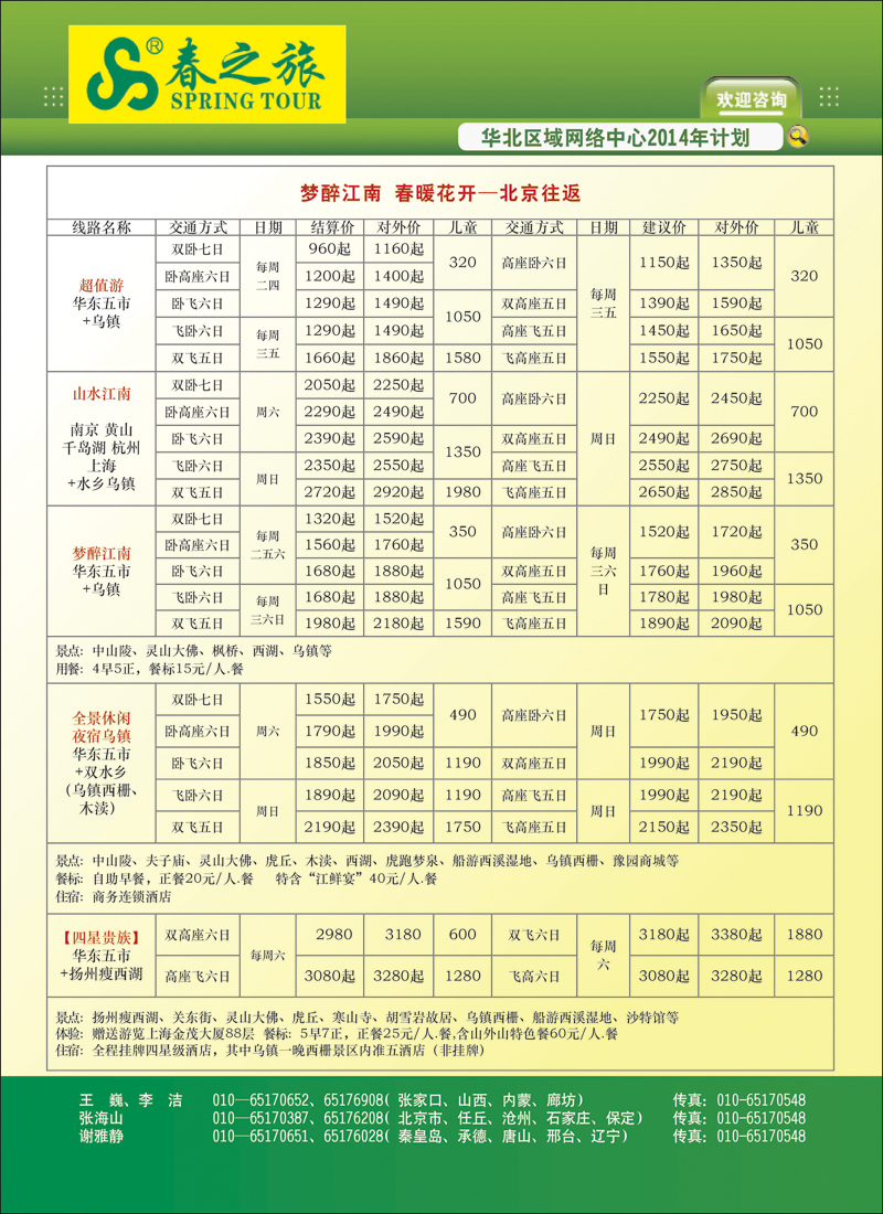 北京春秋旅行社-第2页