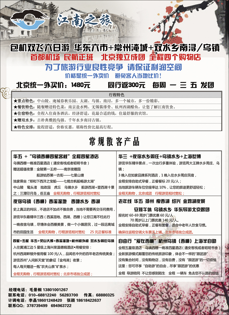 彩119江南之旅