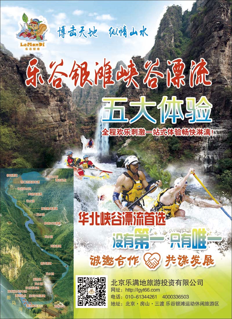 彩16乐谷银滩峡谷漂流盛大开业