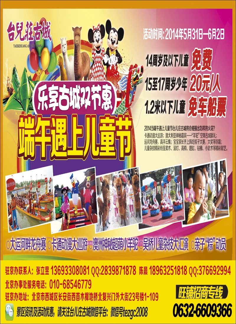 彩1山东枣庄台儿庄古城