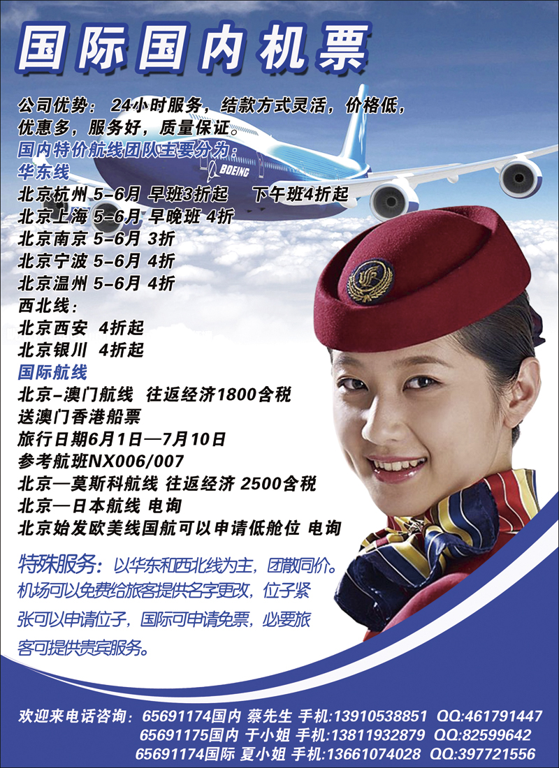 彩2国际国内机票
