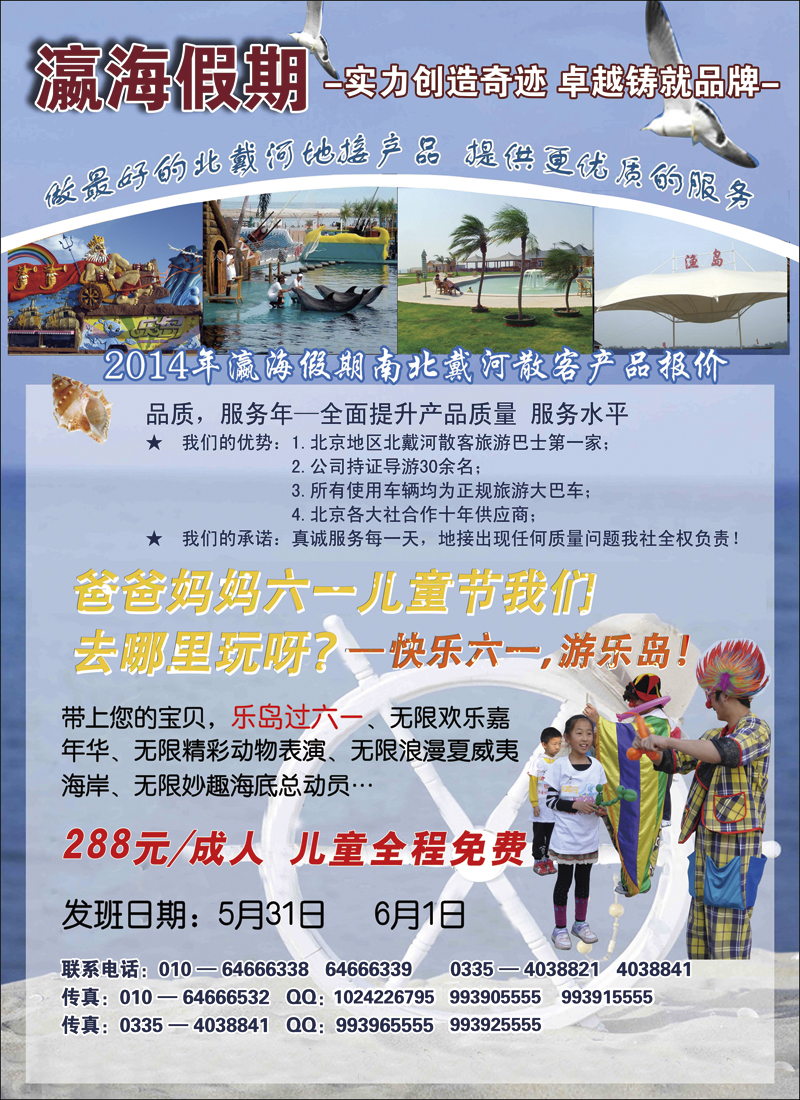 彩4瀛海假期－北戴河专线