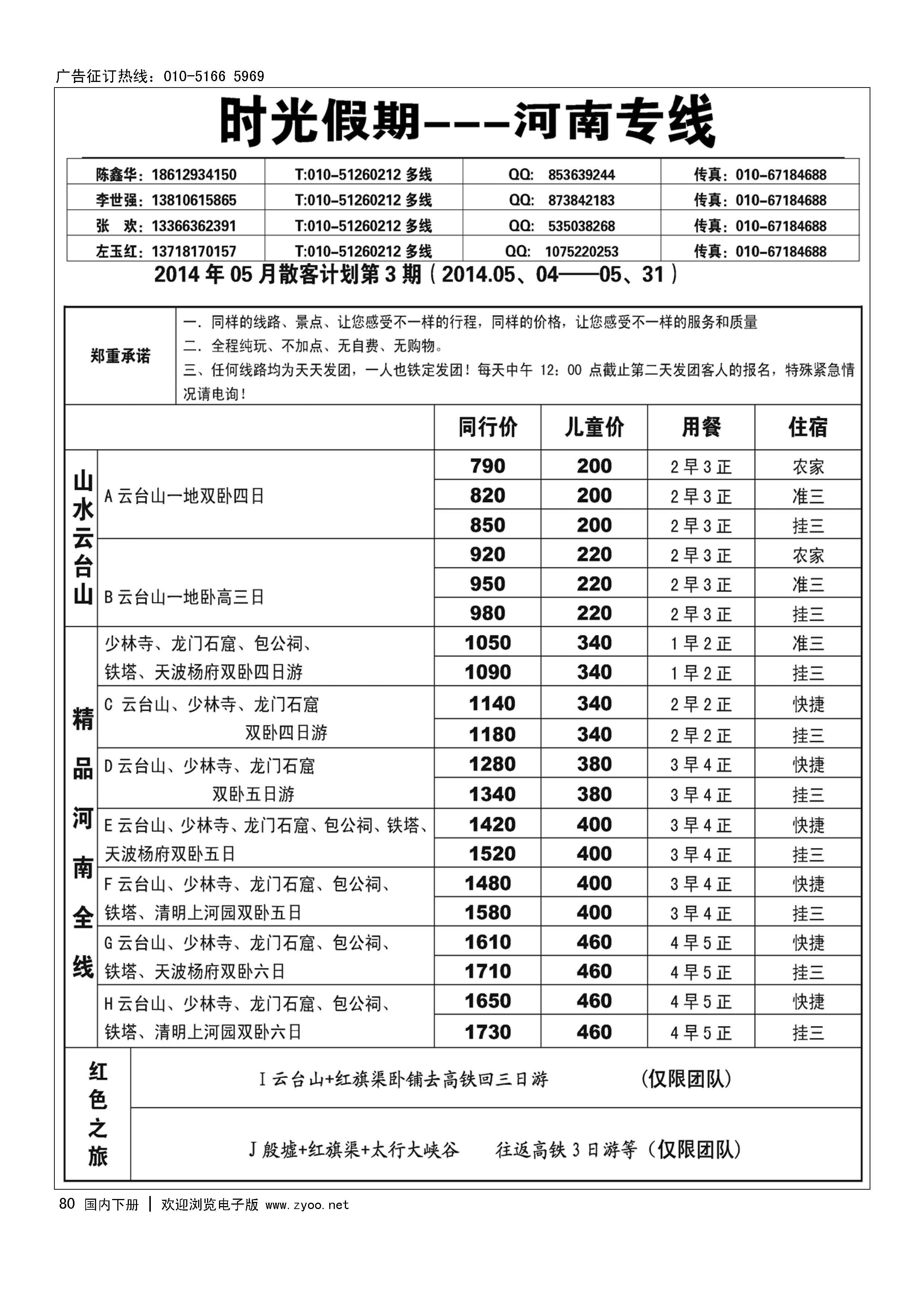 80时光假期-河南全线10年专业操作