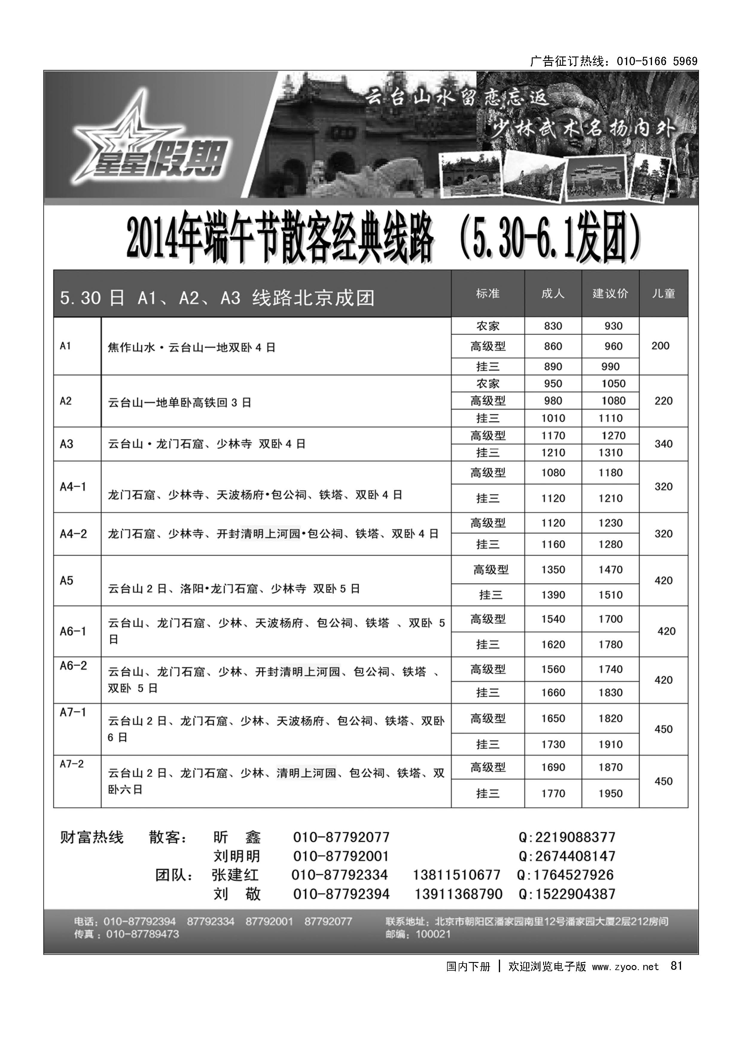 81星星假期-河南专线