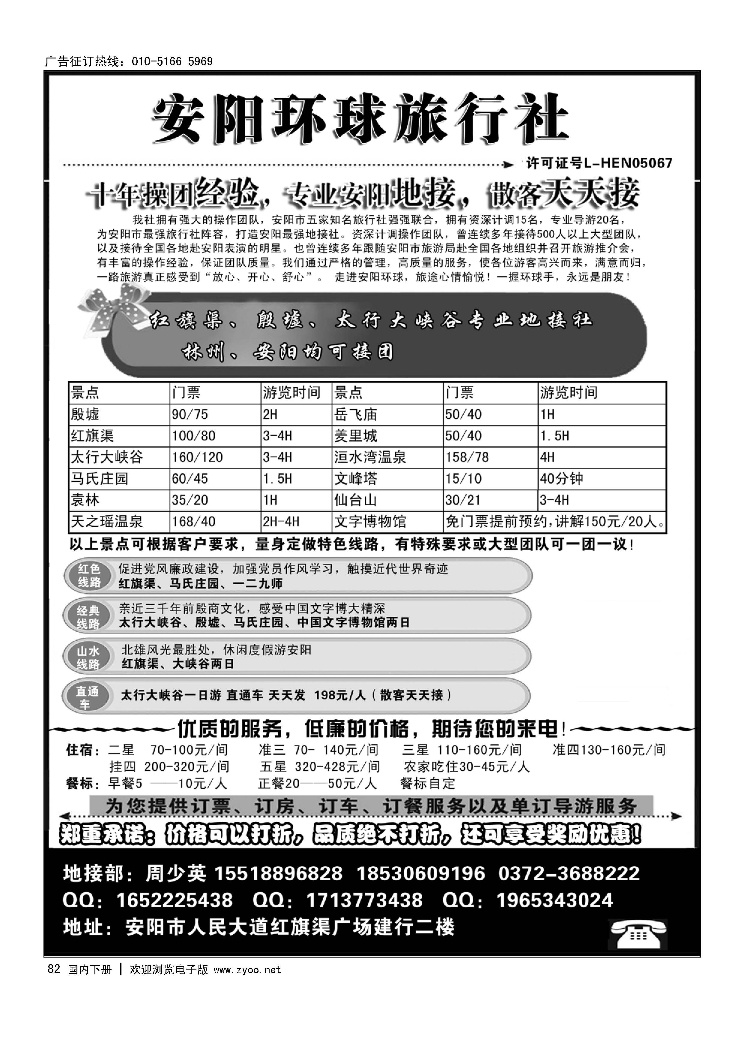 82安阳环球——安阳全线专业地接