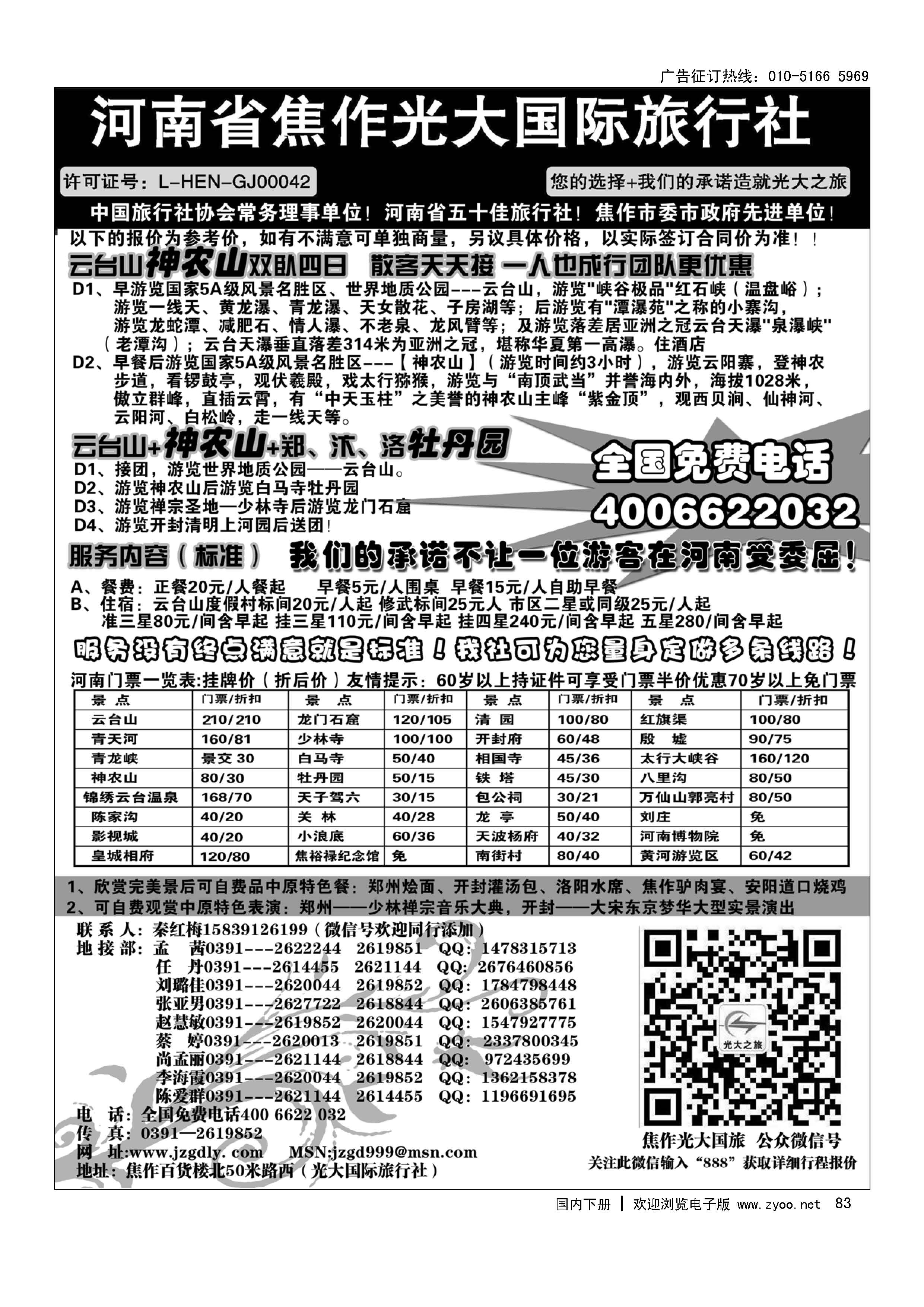 83河南省焦作光大国际旅行社·河南地接专业户
