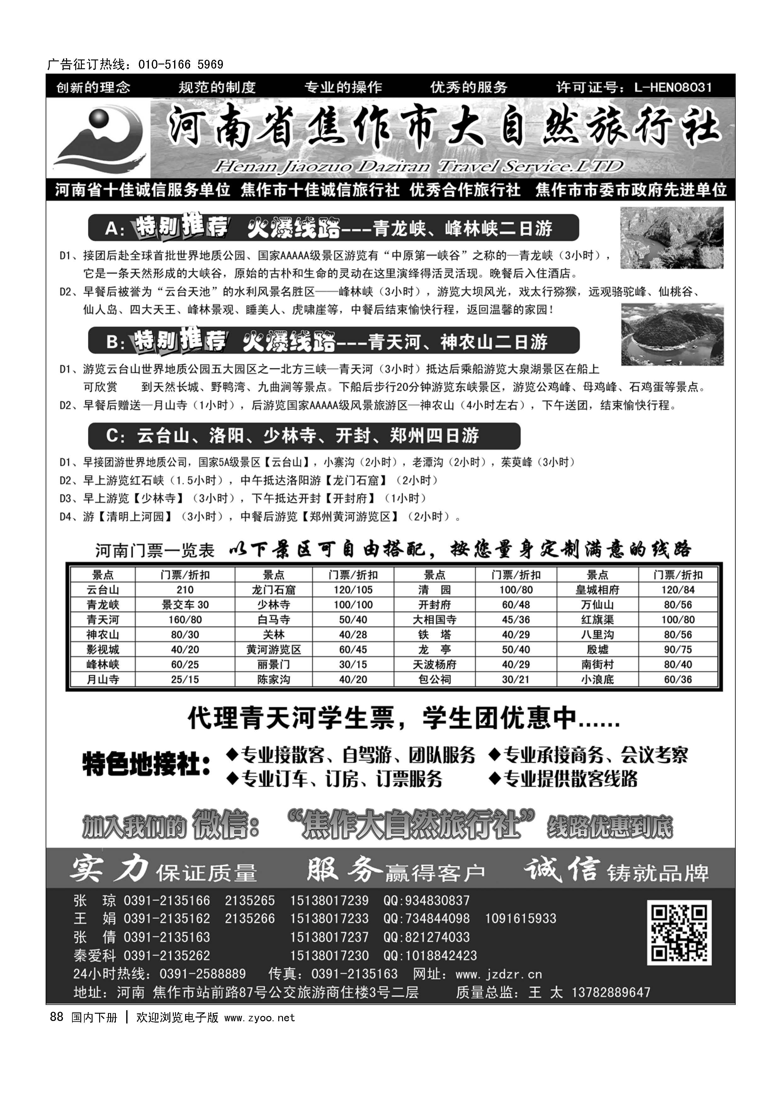 88焦作大自然旅行社·中原精品线路