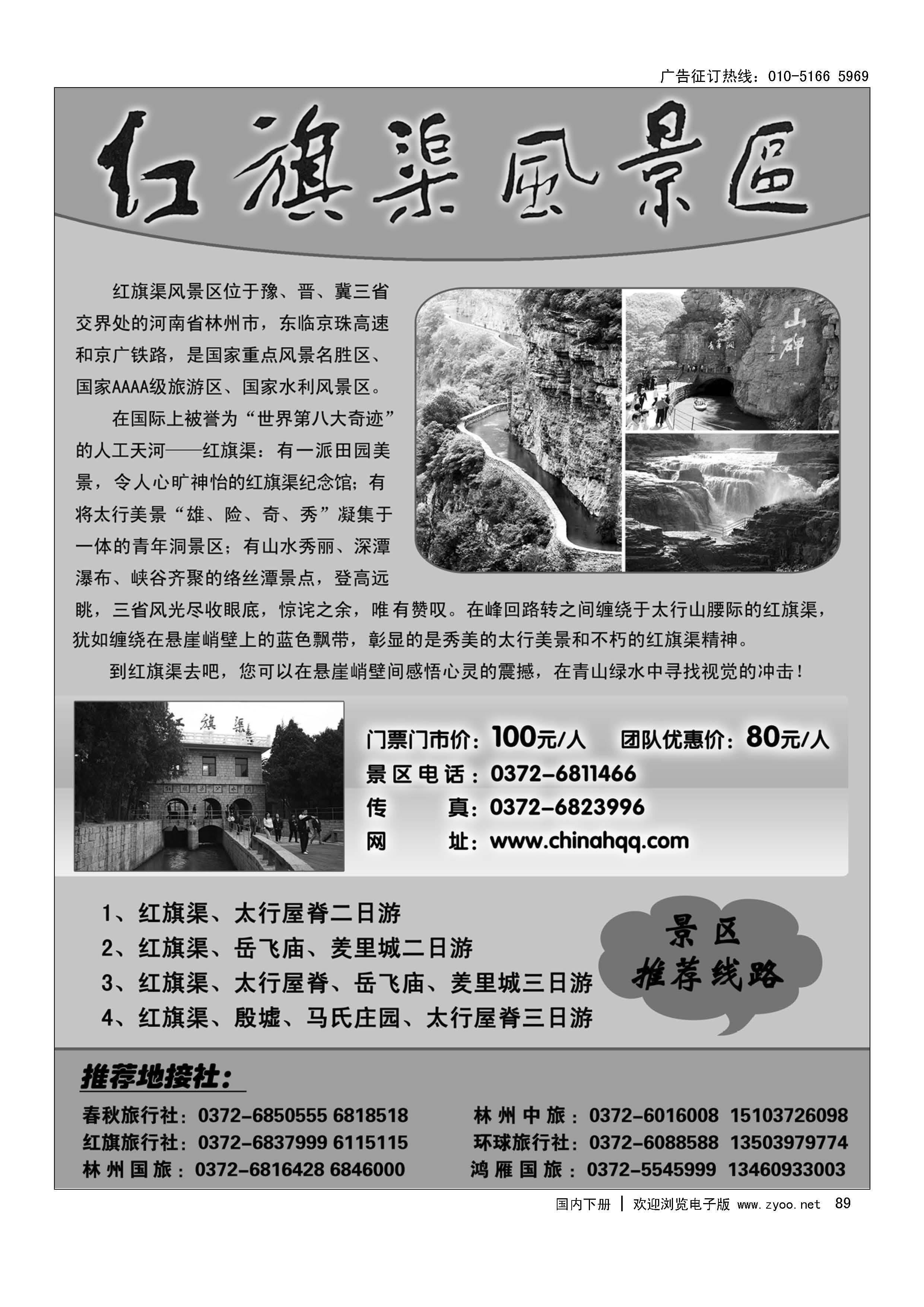89红旗渠风景区