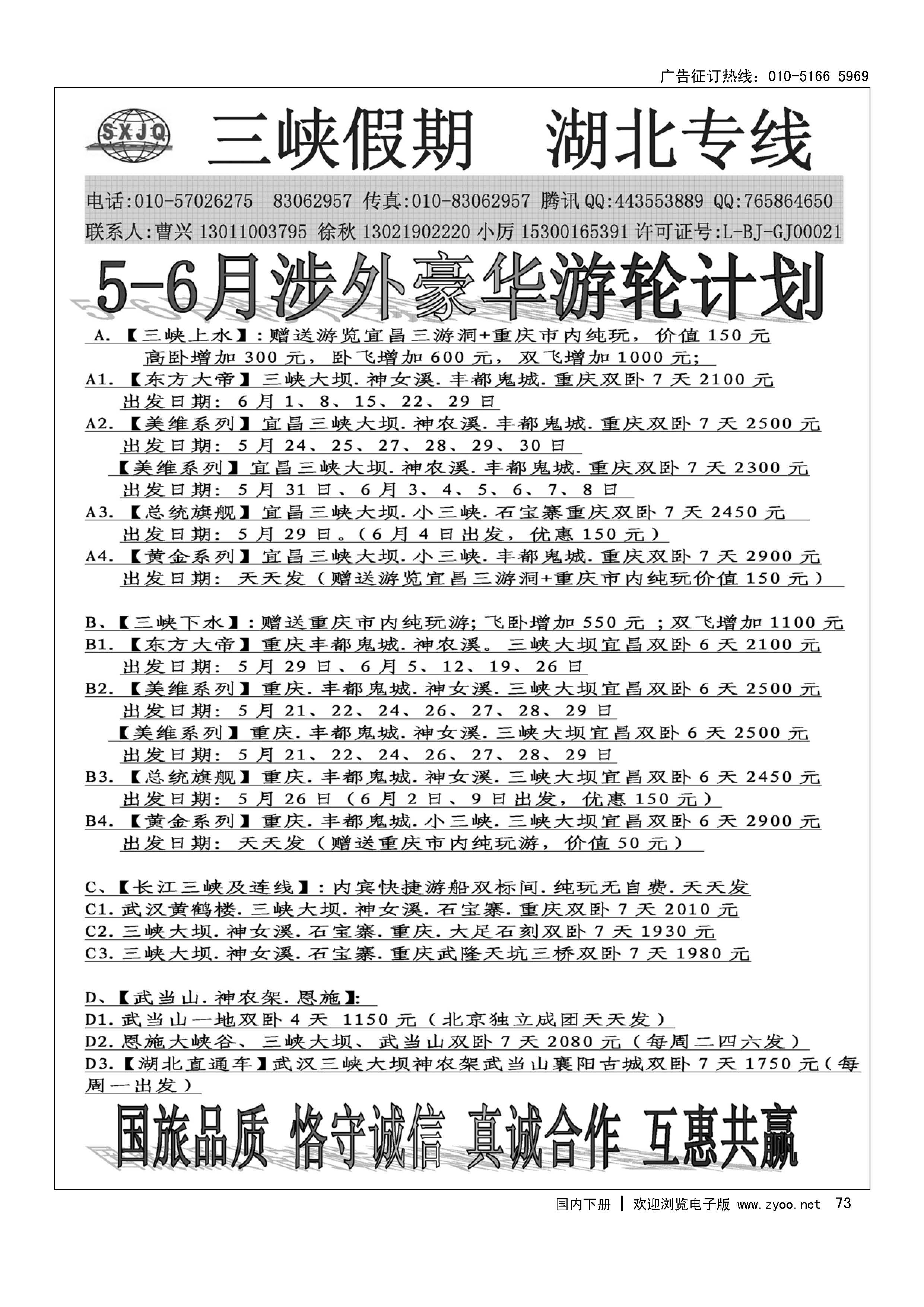 73三峡假期·湖北专线