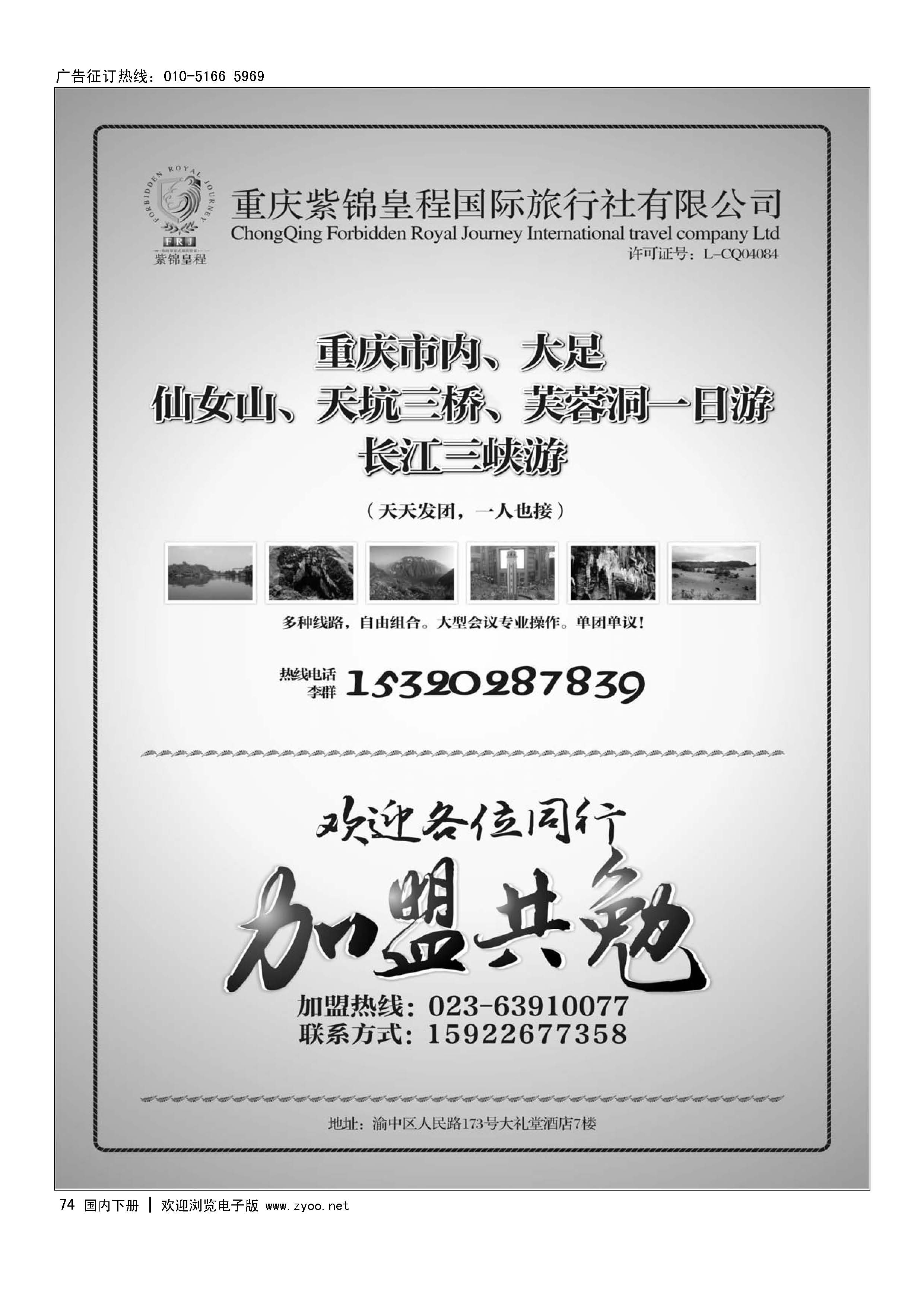 74紫锦皇程 重庆市内 周边一日游 加盟