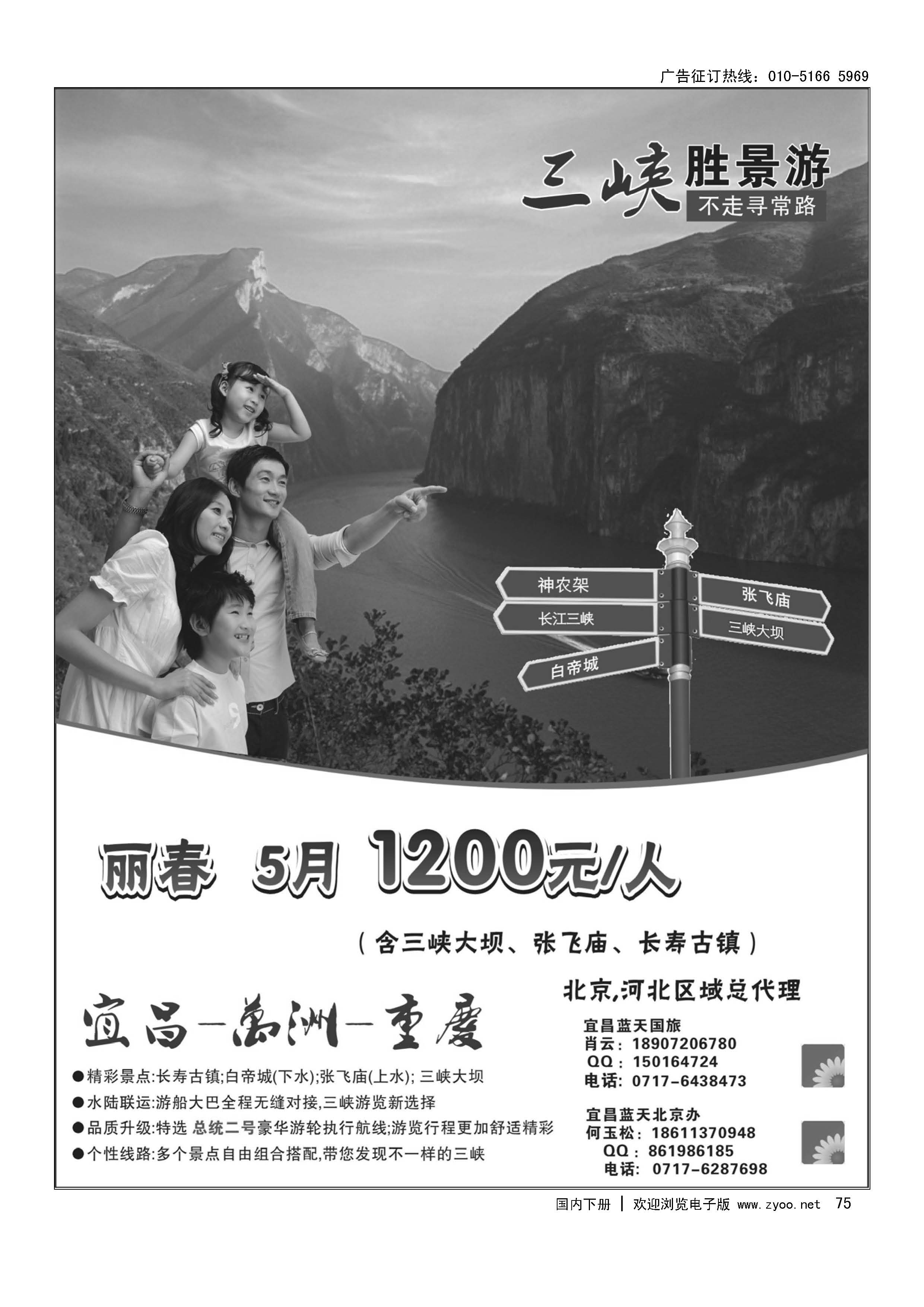 75长江三峡涉外豪华游轮总统二号华北区总代理