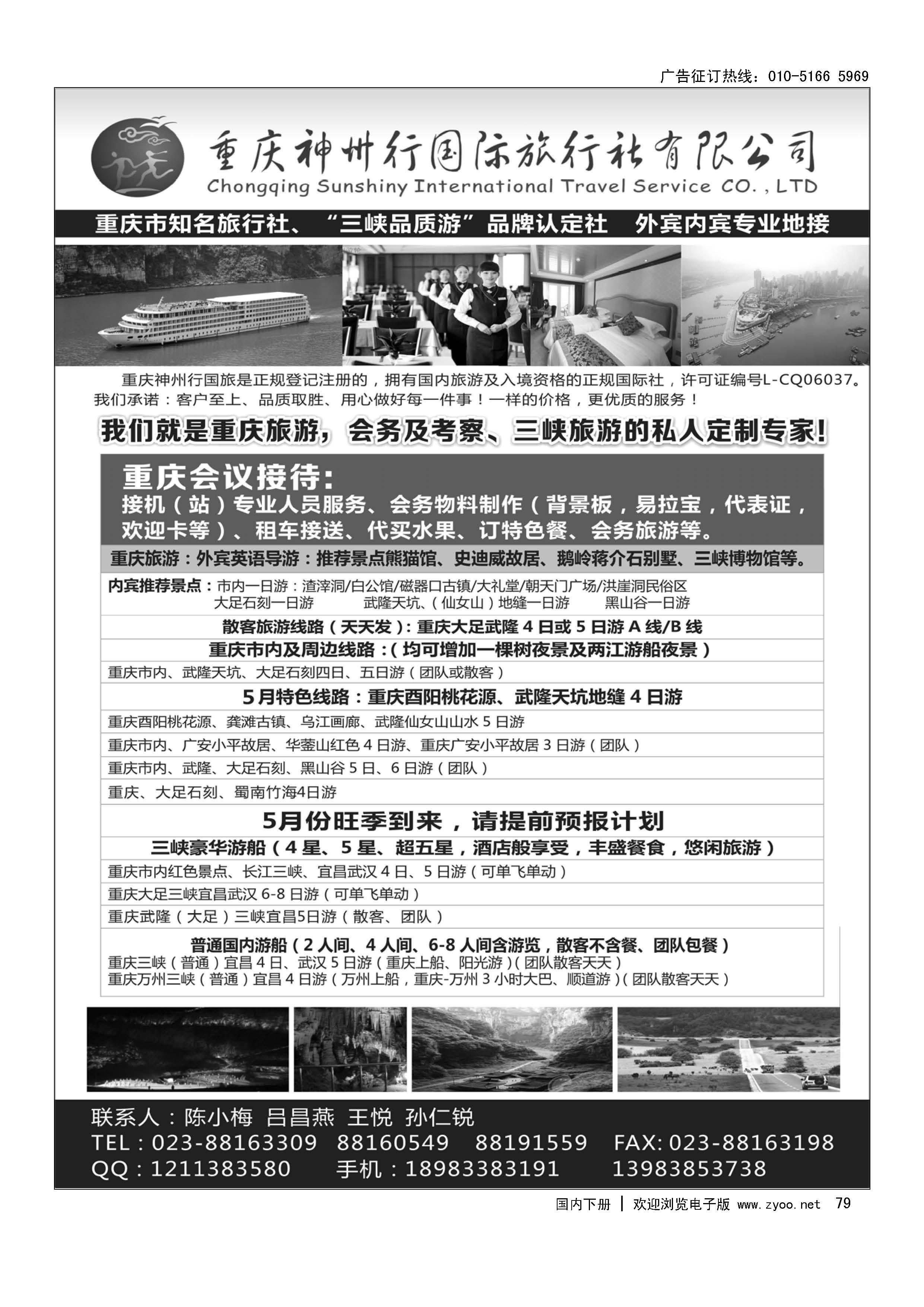 79重庆神州行国际旅行社