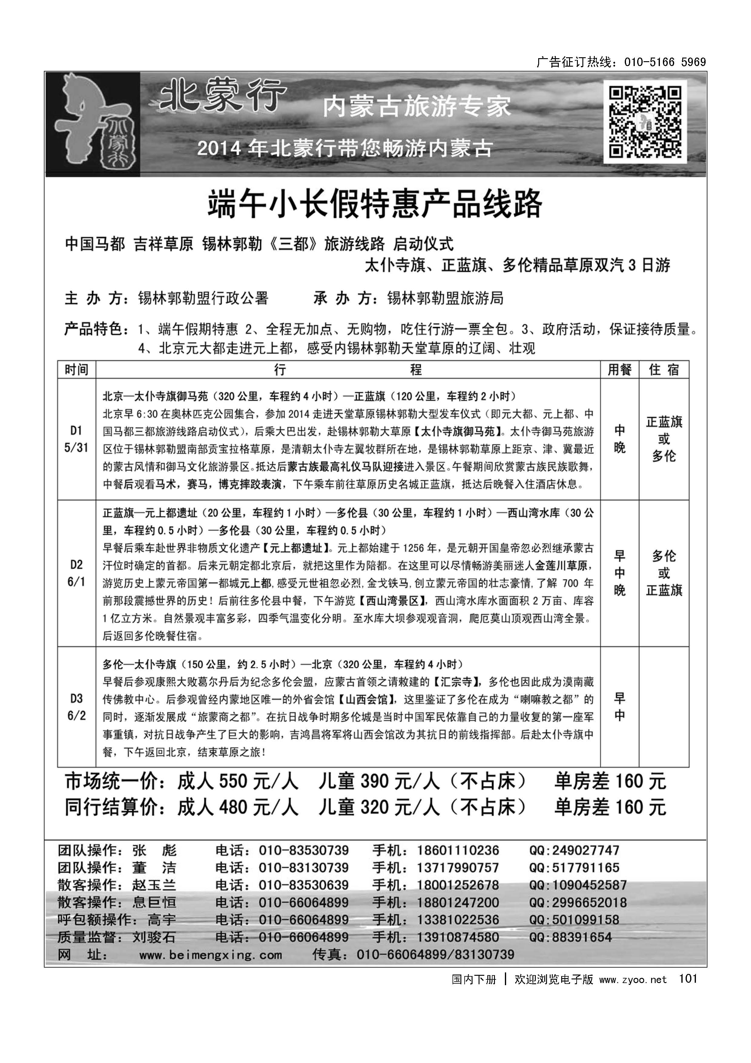 101北蒙行