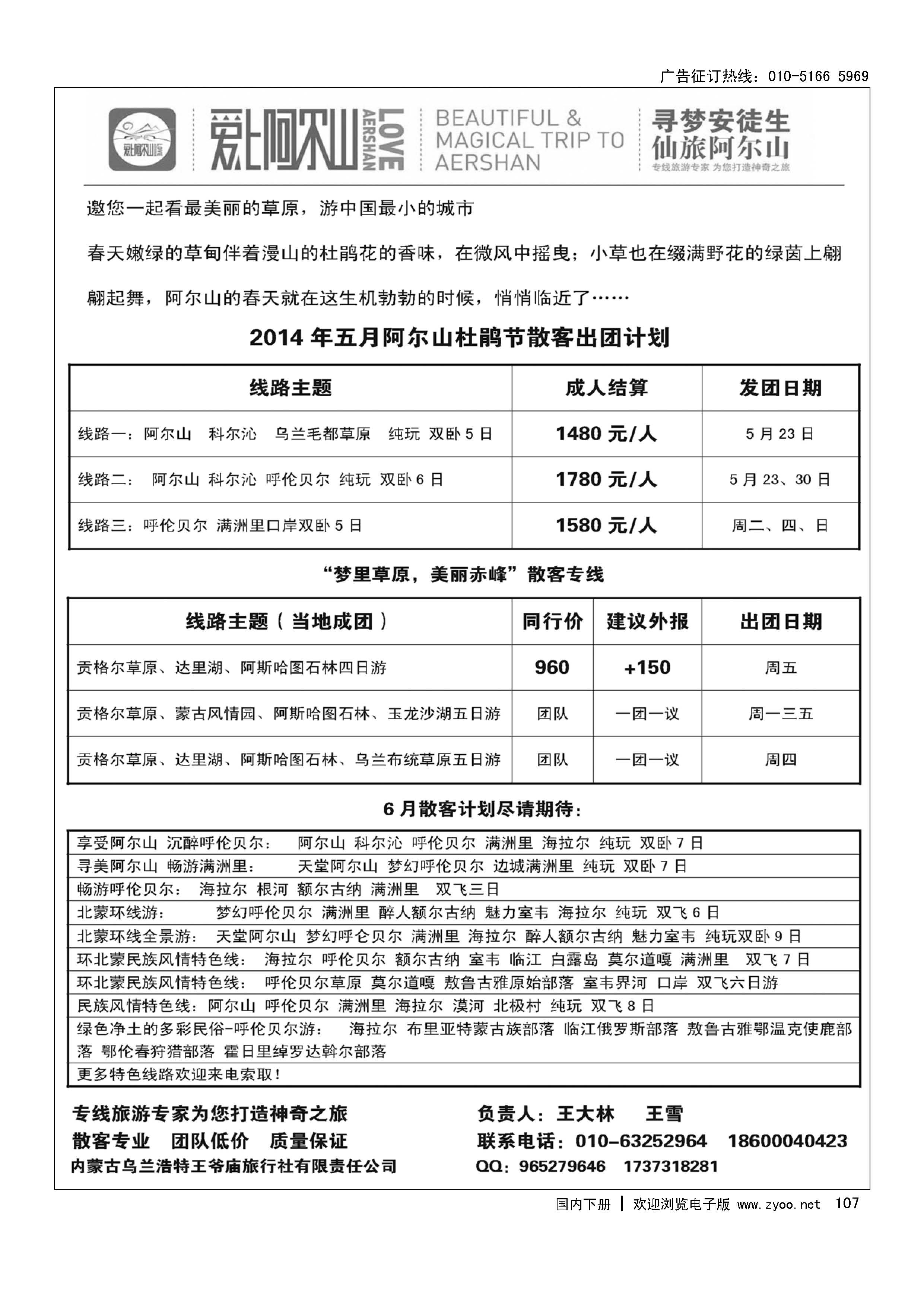 107爱上阿尔山