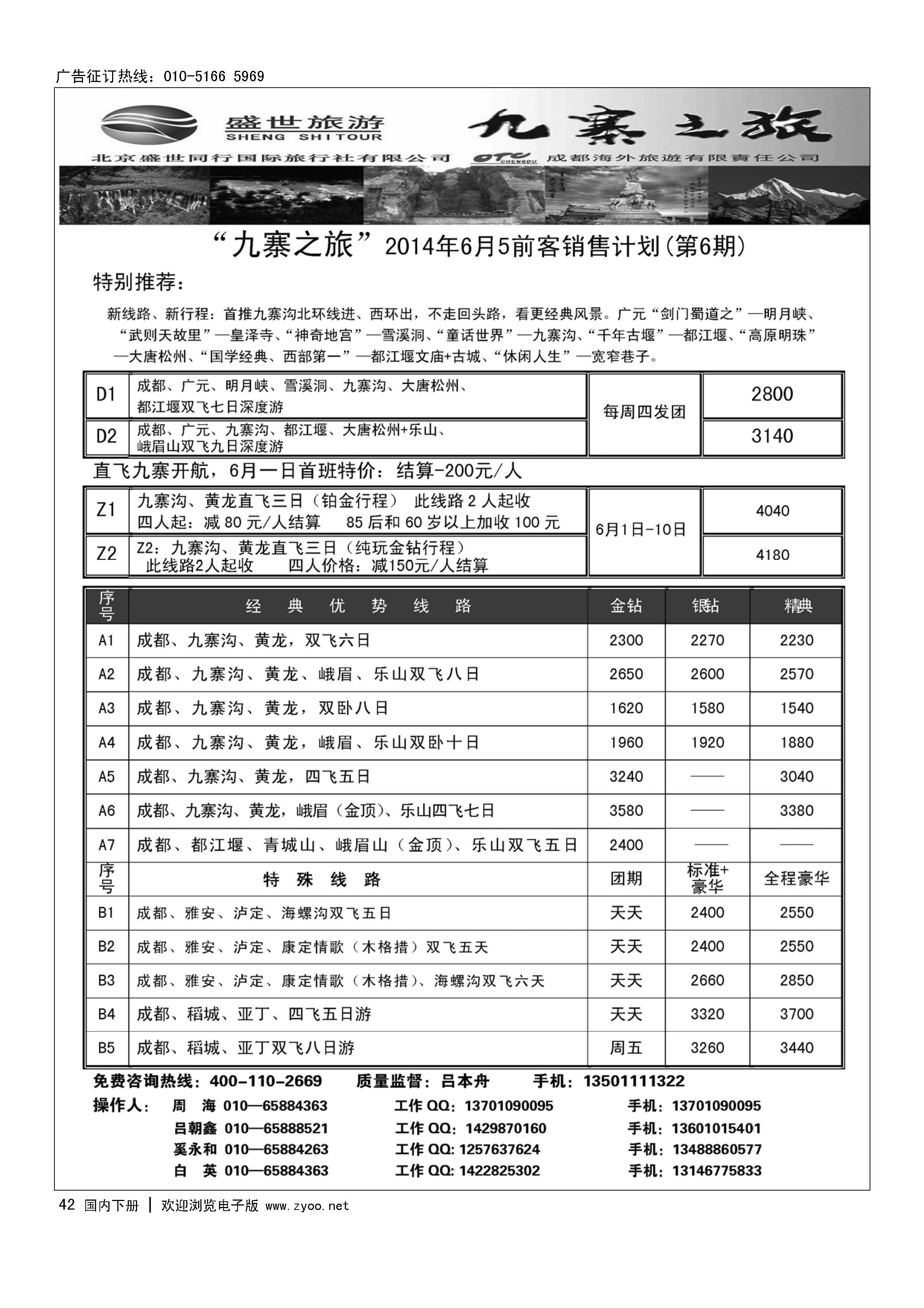 42九寨之旅