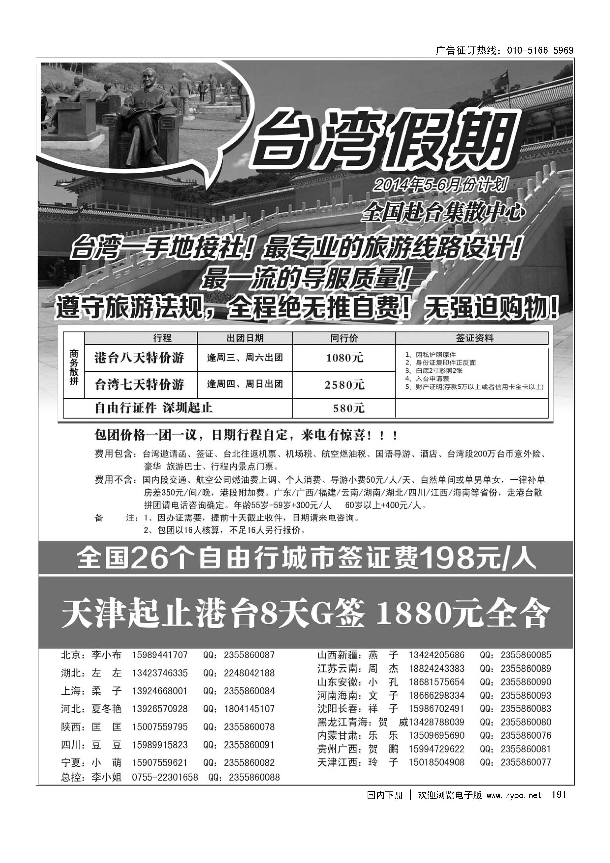 191台湾一手地接社