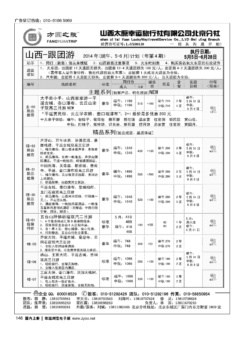 146方圆之旅山西线路