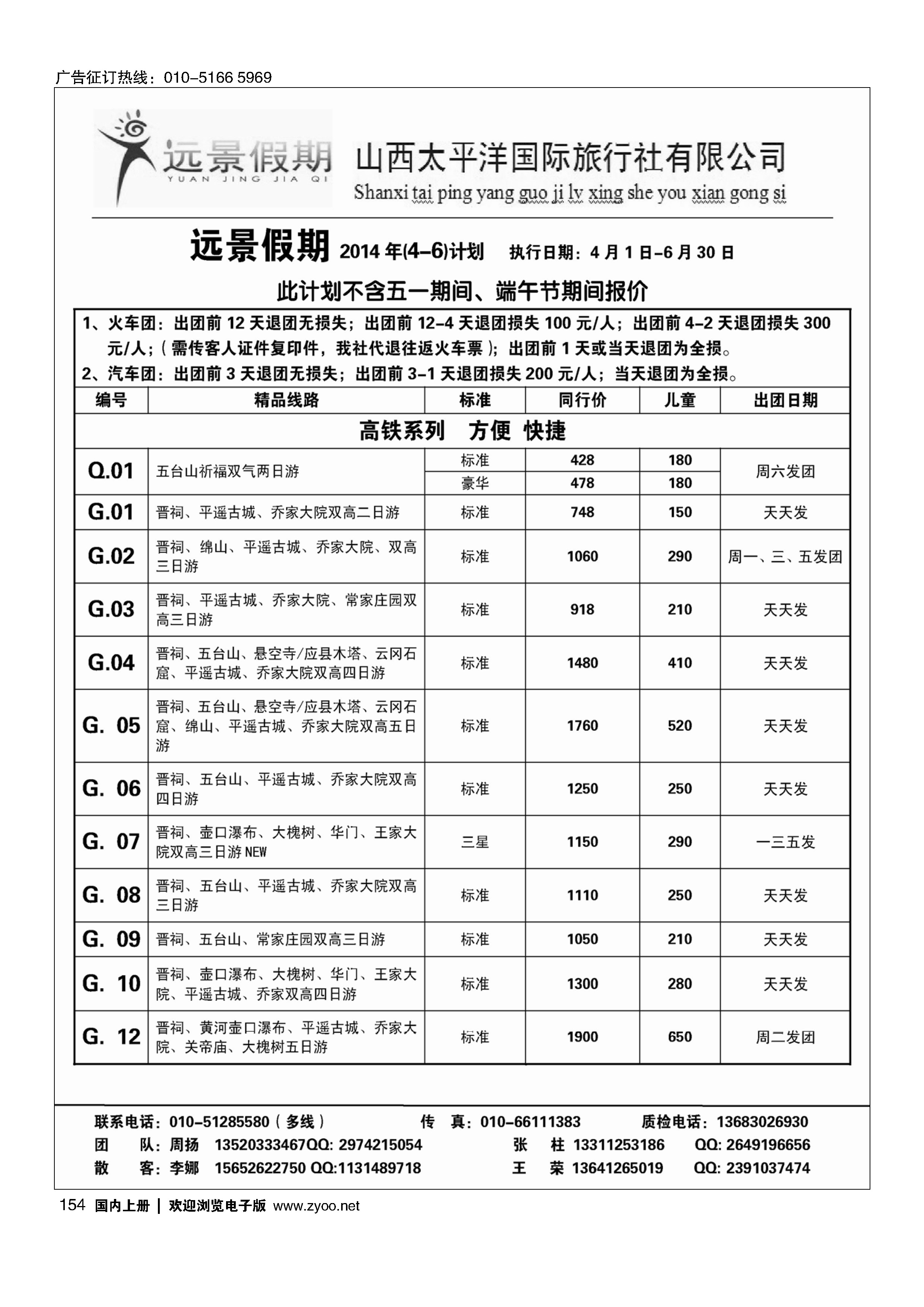 154远景假期·山西专线