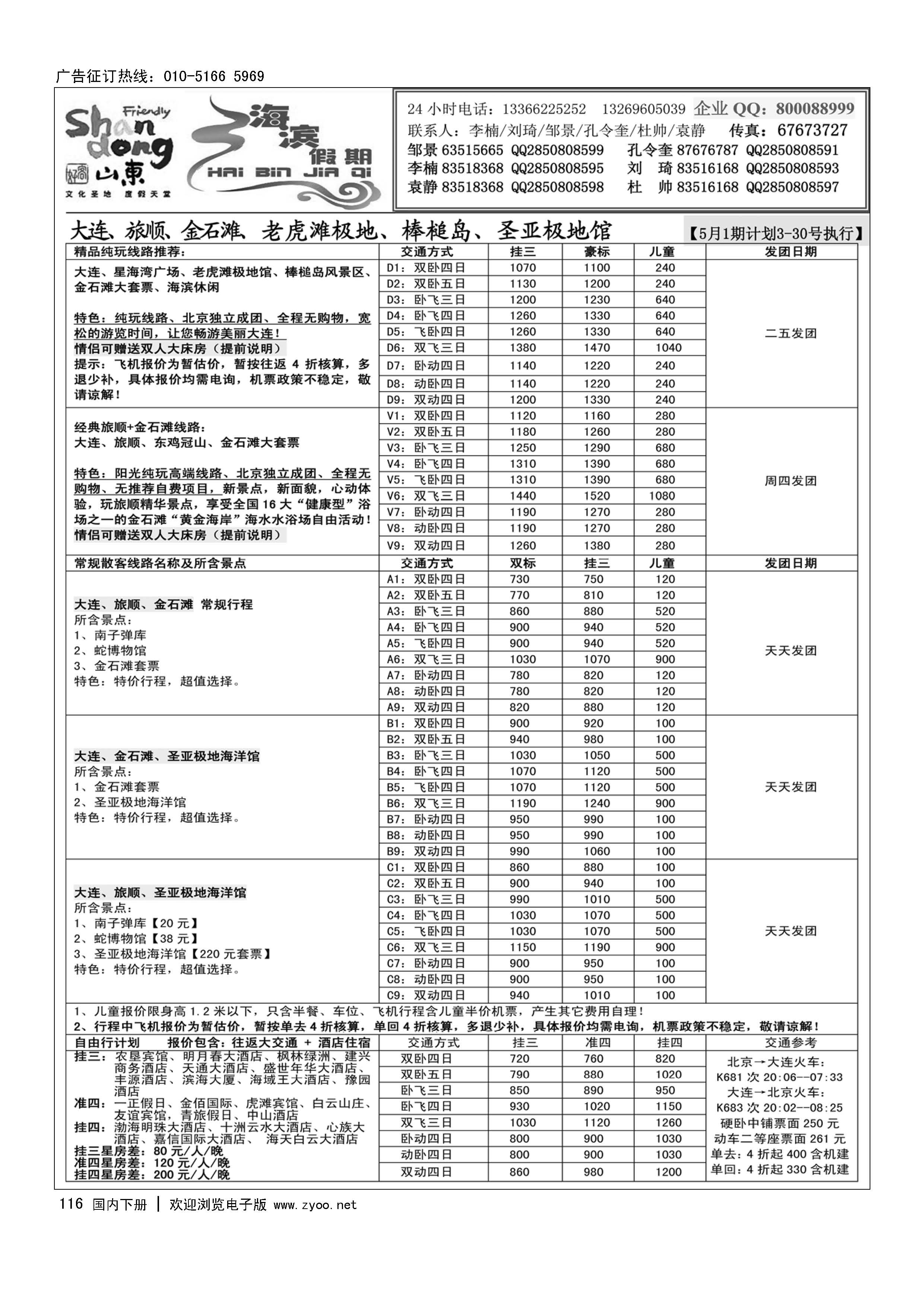116海滨假期