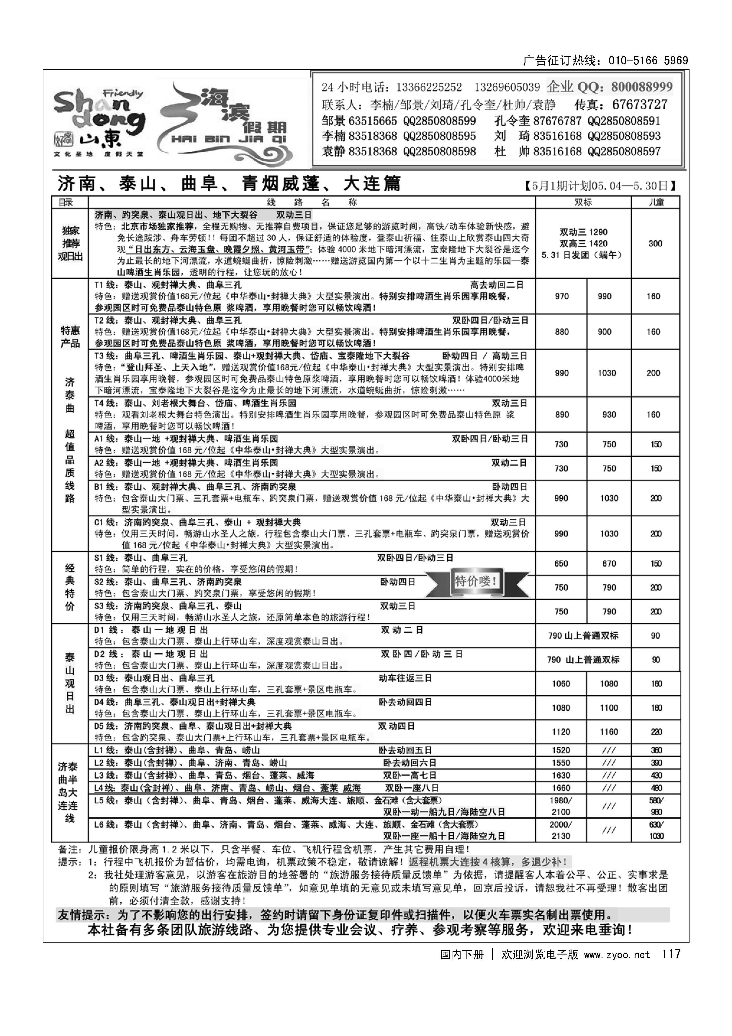 117海滨假期