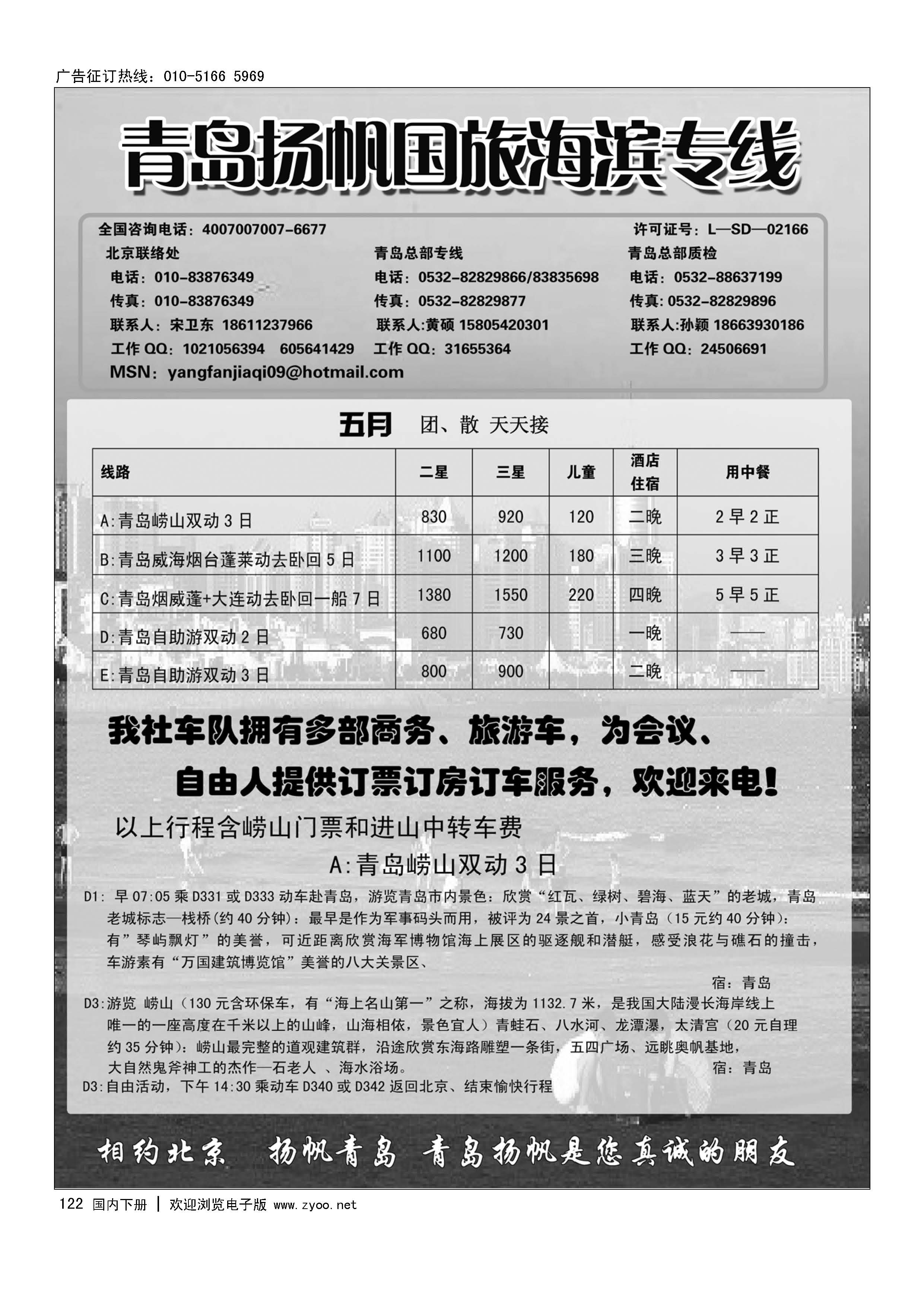 122青岛扬帆国旅海滨专线