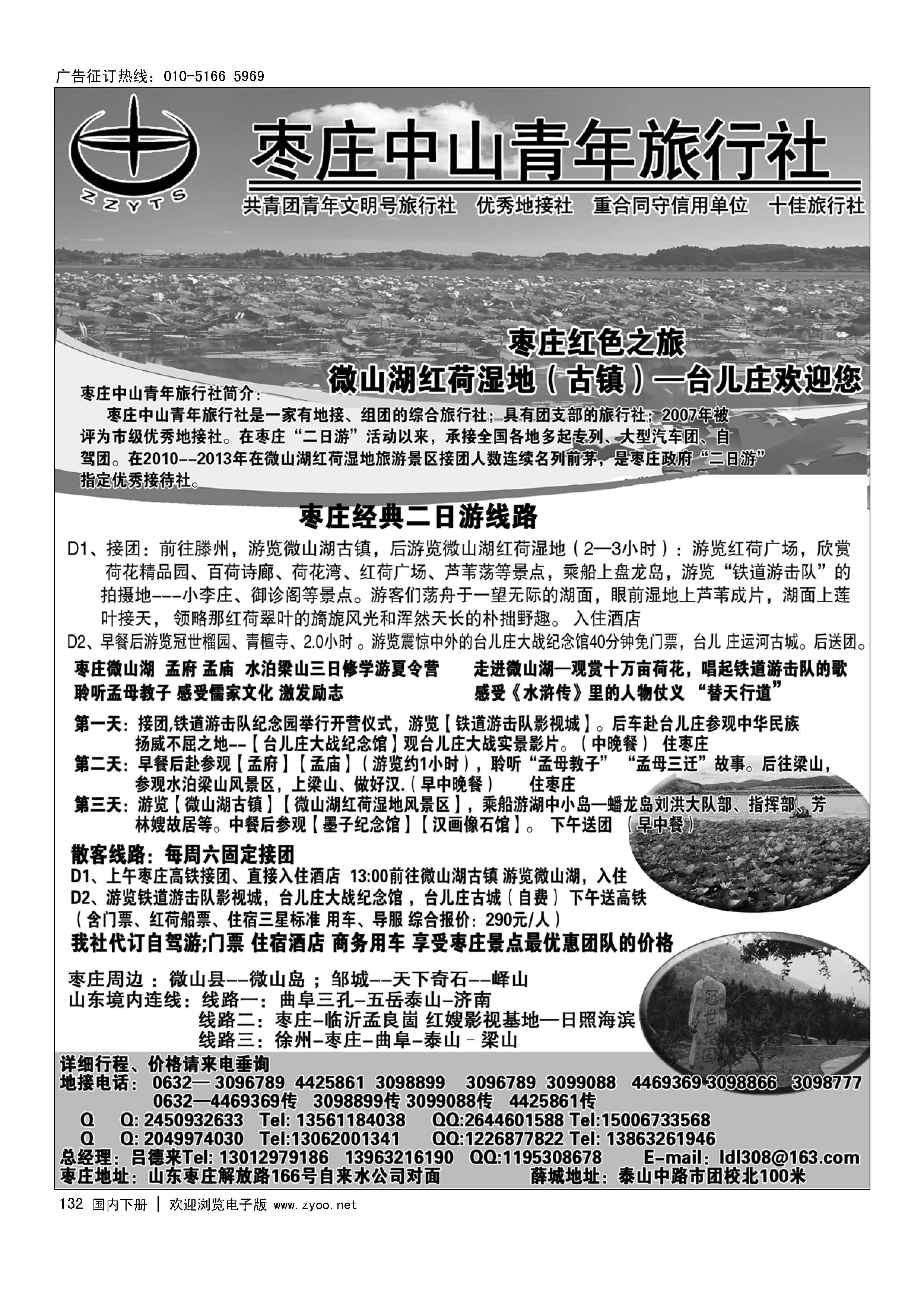 132枣庄中山青年旅行社