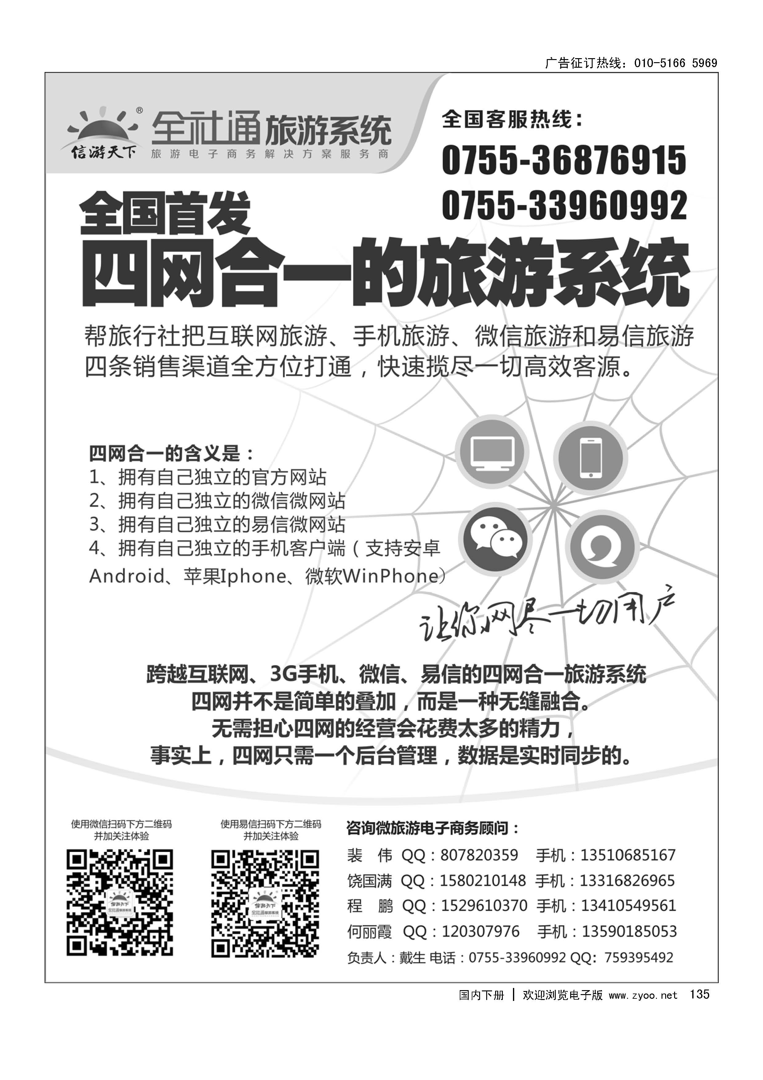 135青岛星辉国际旅行社