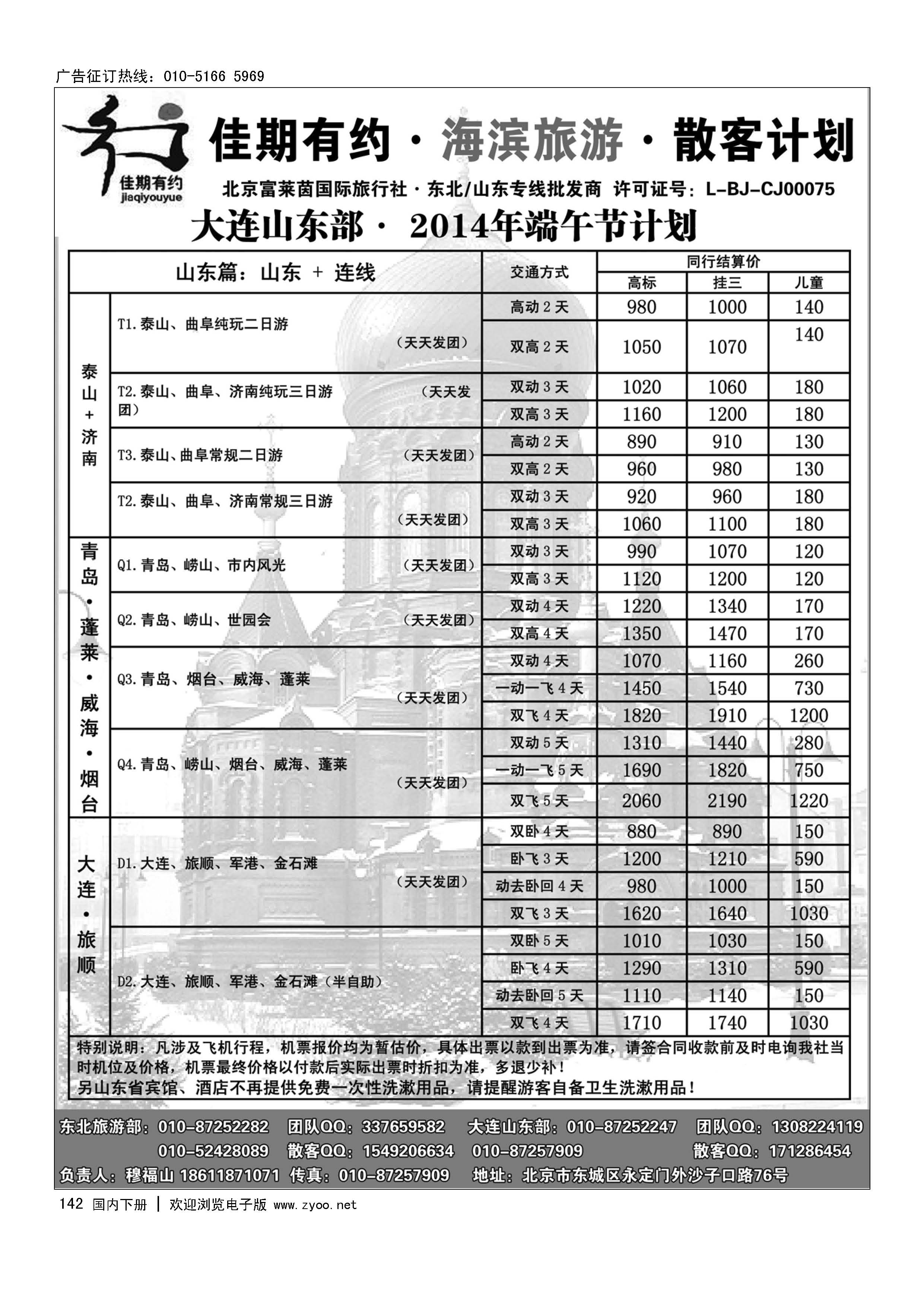 142佳期有约·大连·山东专线