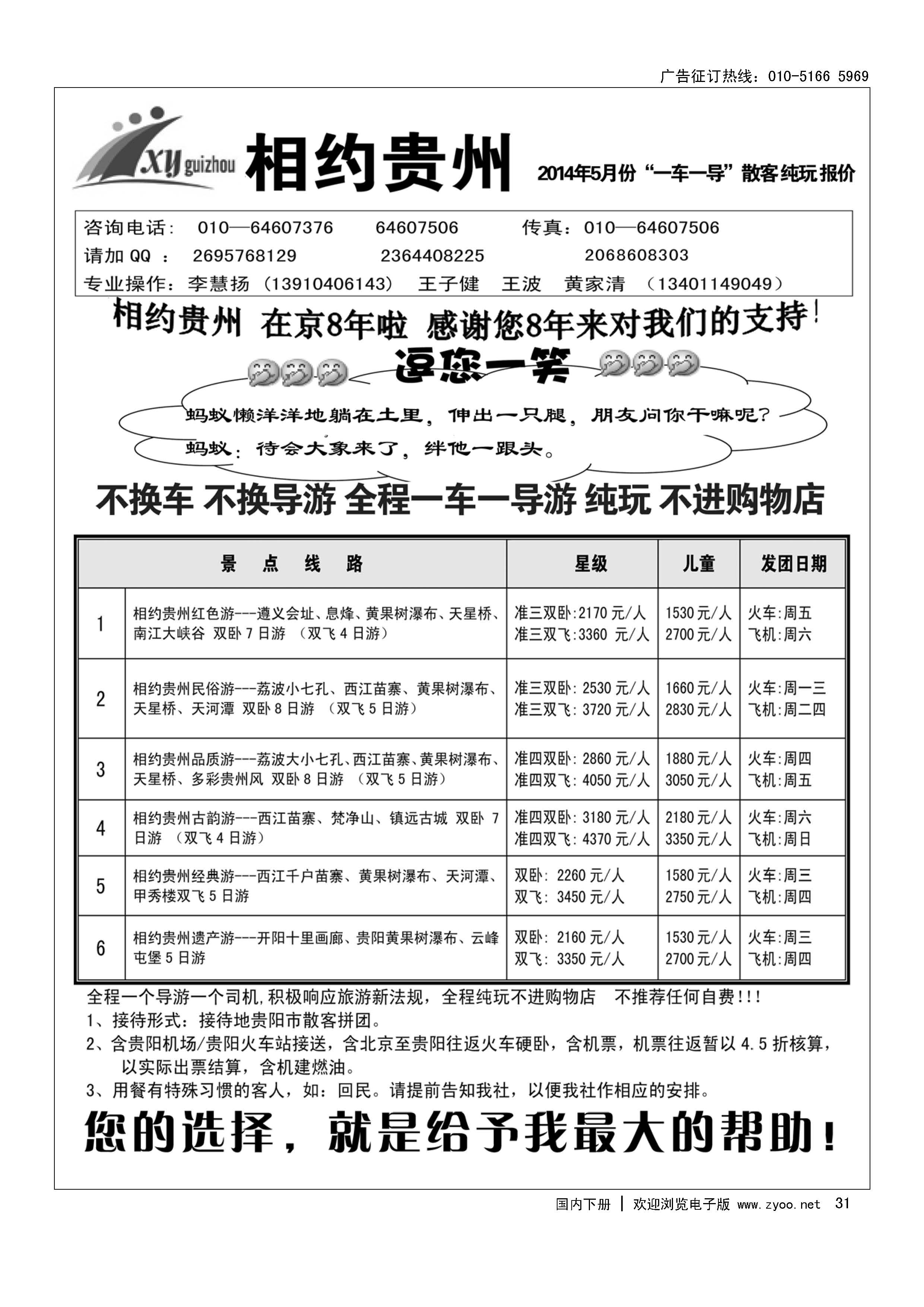 31相约贵州