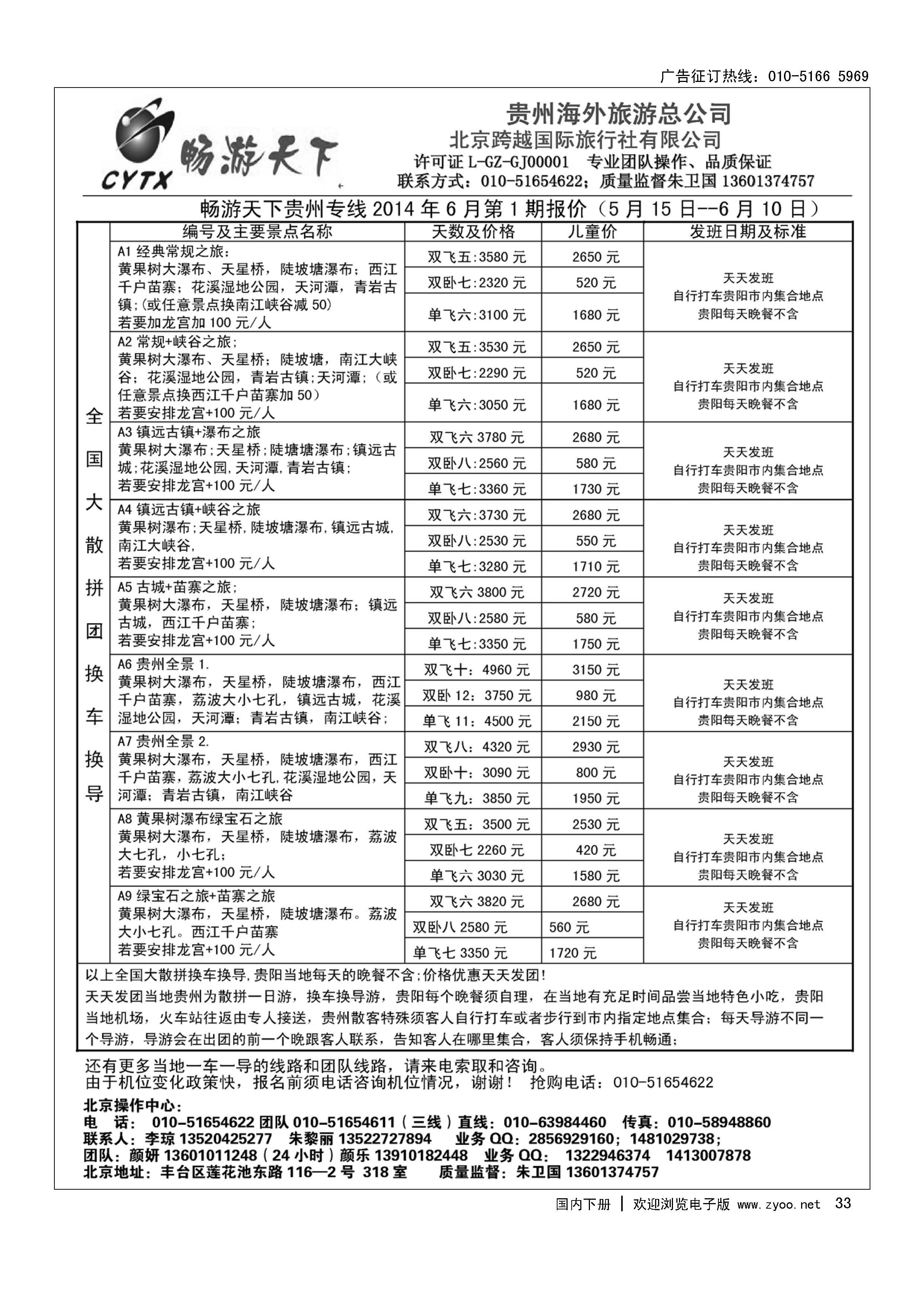 33畅游天下·贵州专线