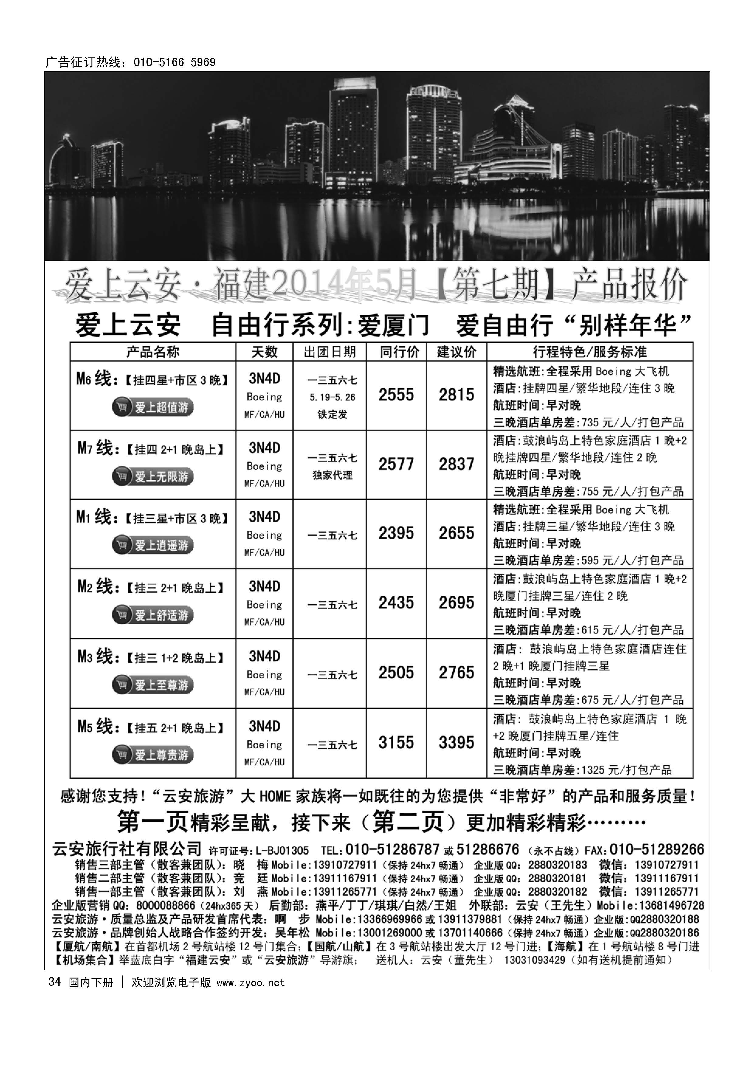 34福建旅游-福建云安