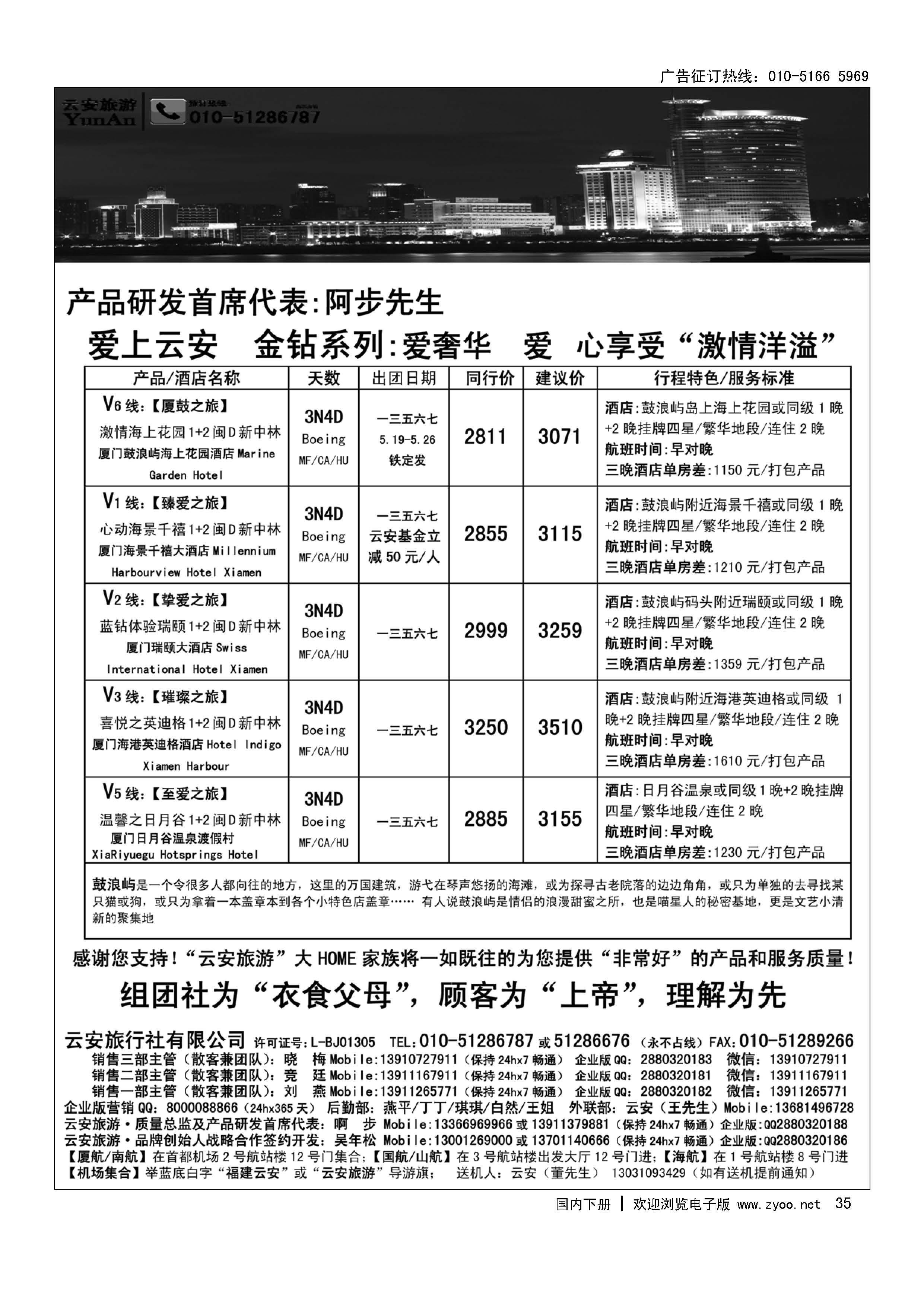35福建旅游-福建云安