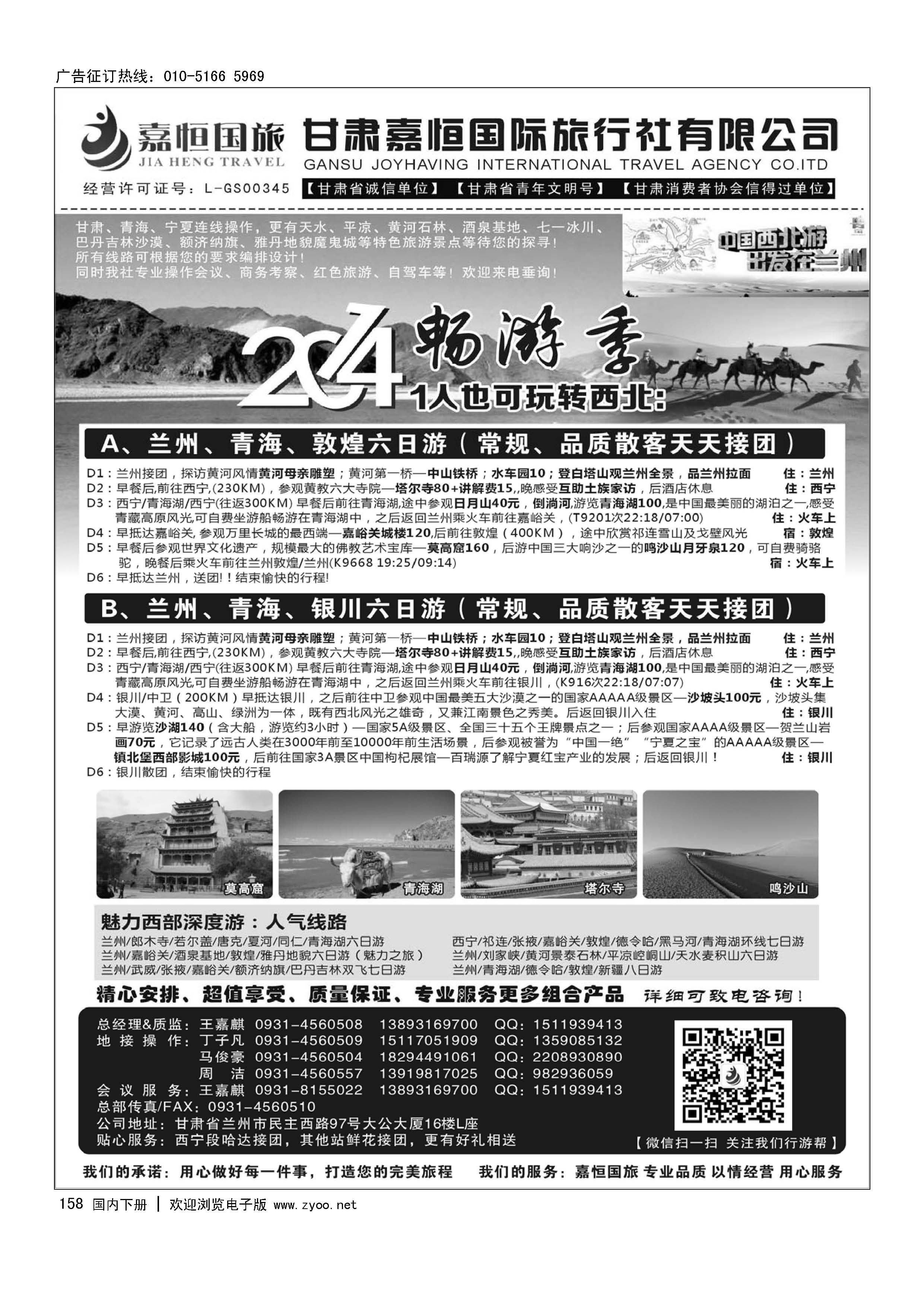 158甘肃嘉恒国际旅行社有限公司