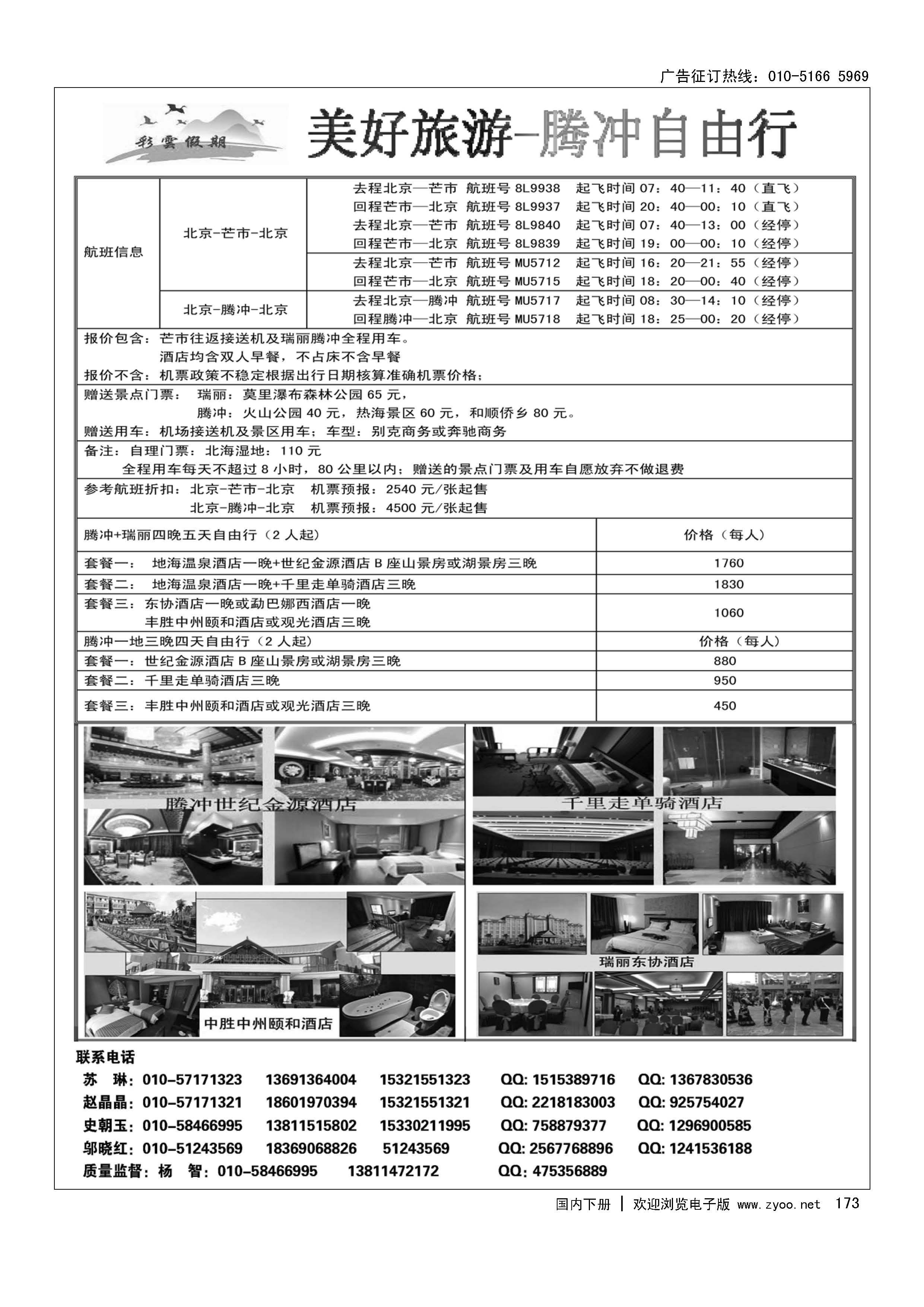 173彩云假期·云南线路