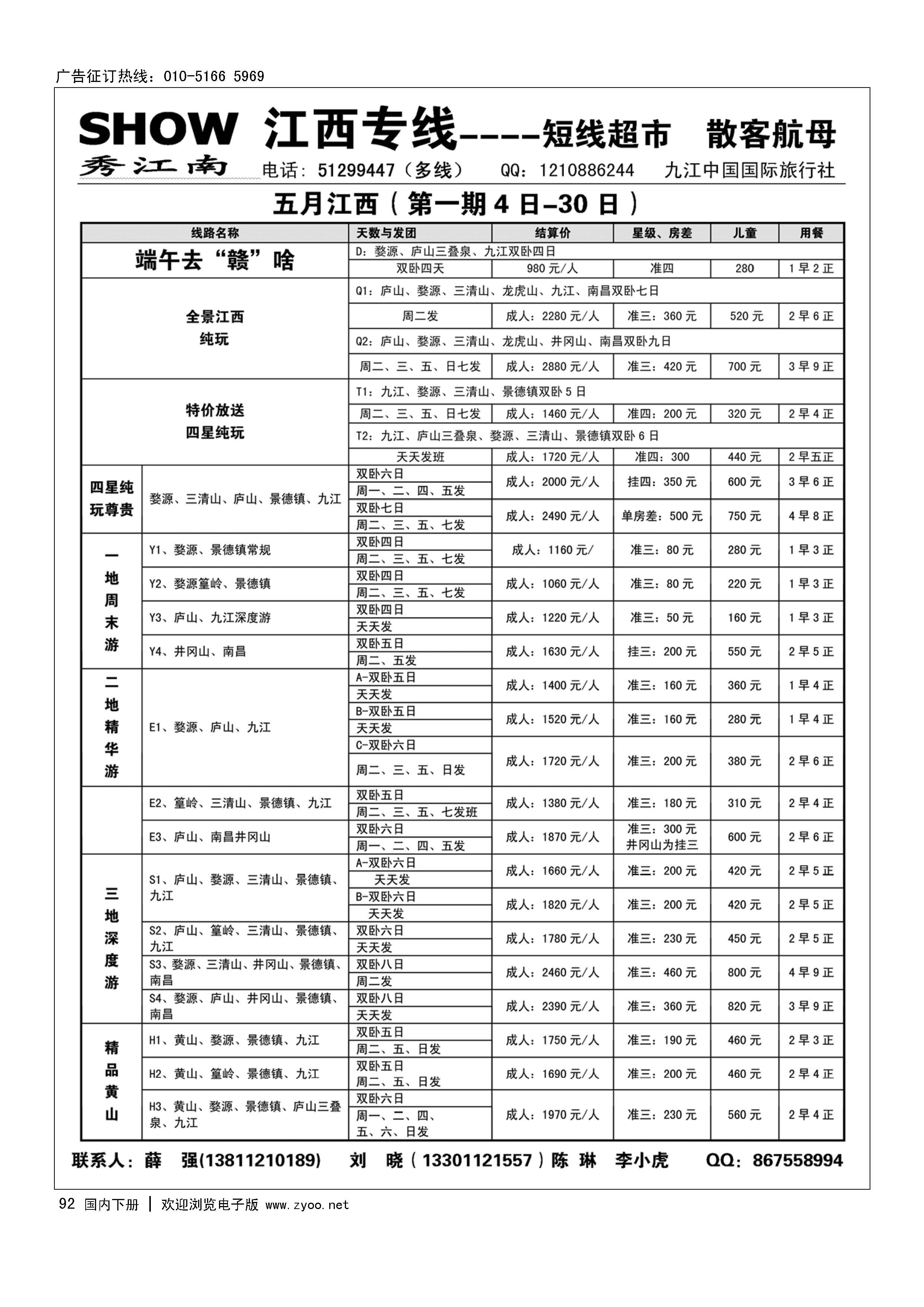 92秀江南假期