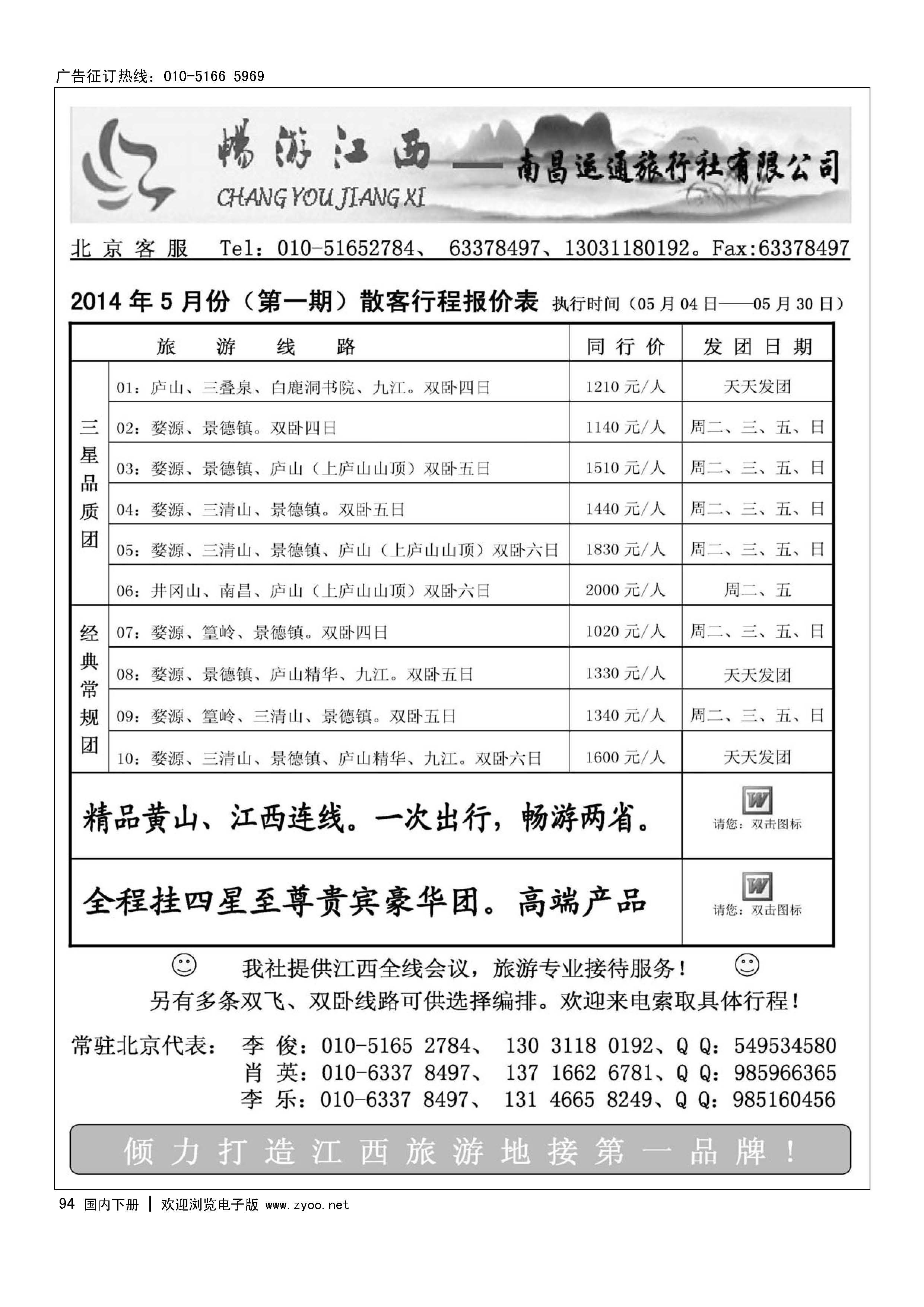 94畅游江西