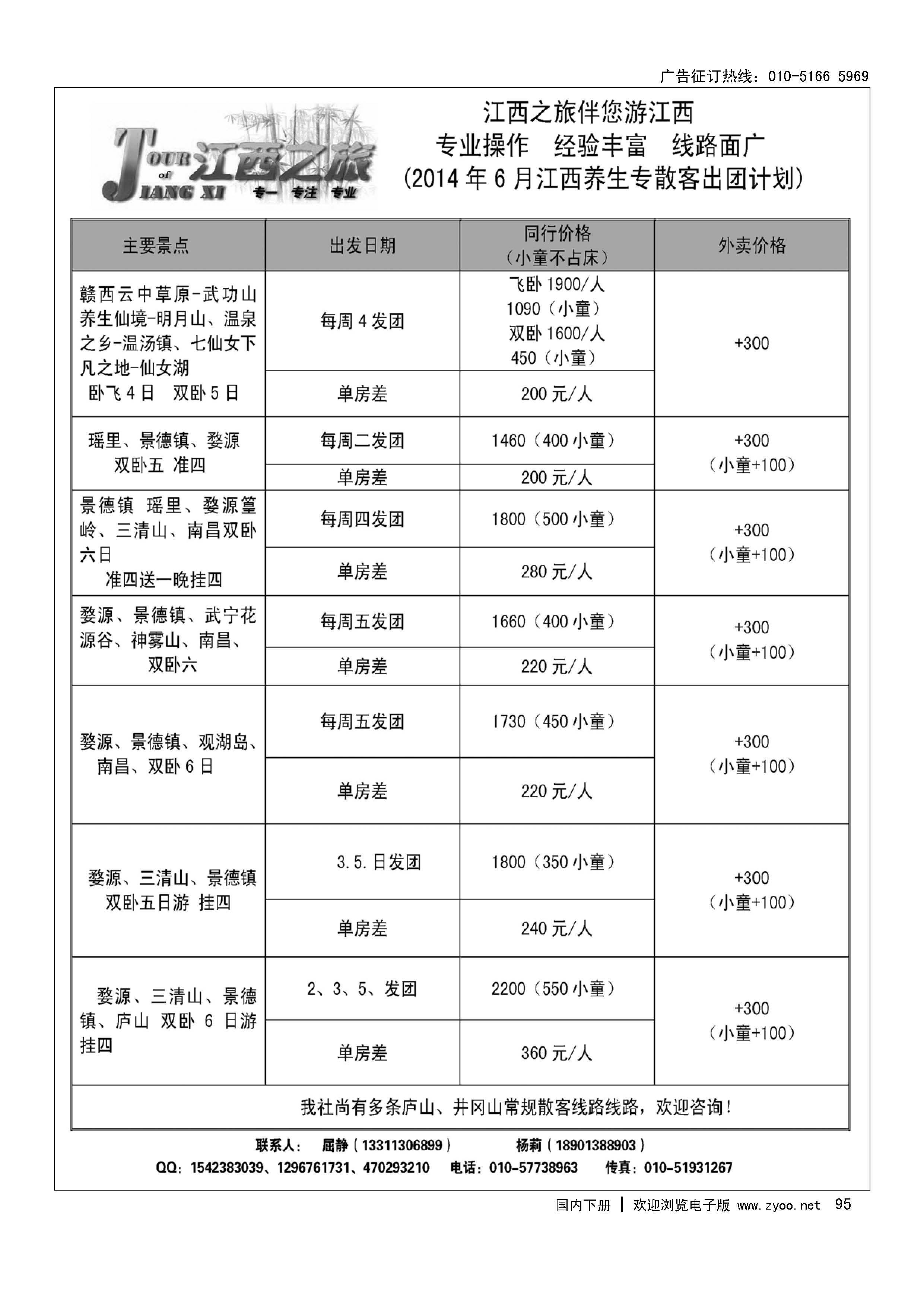 95江西之旅