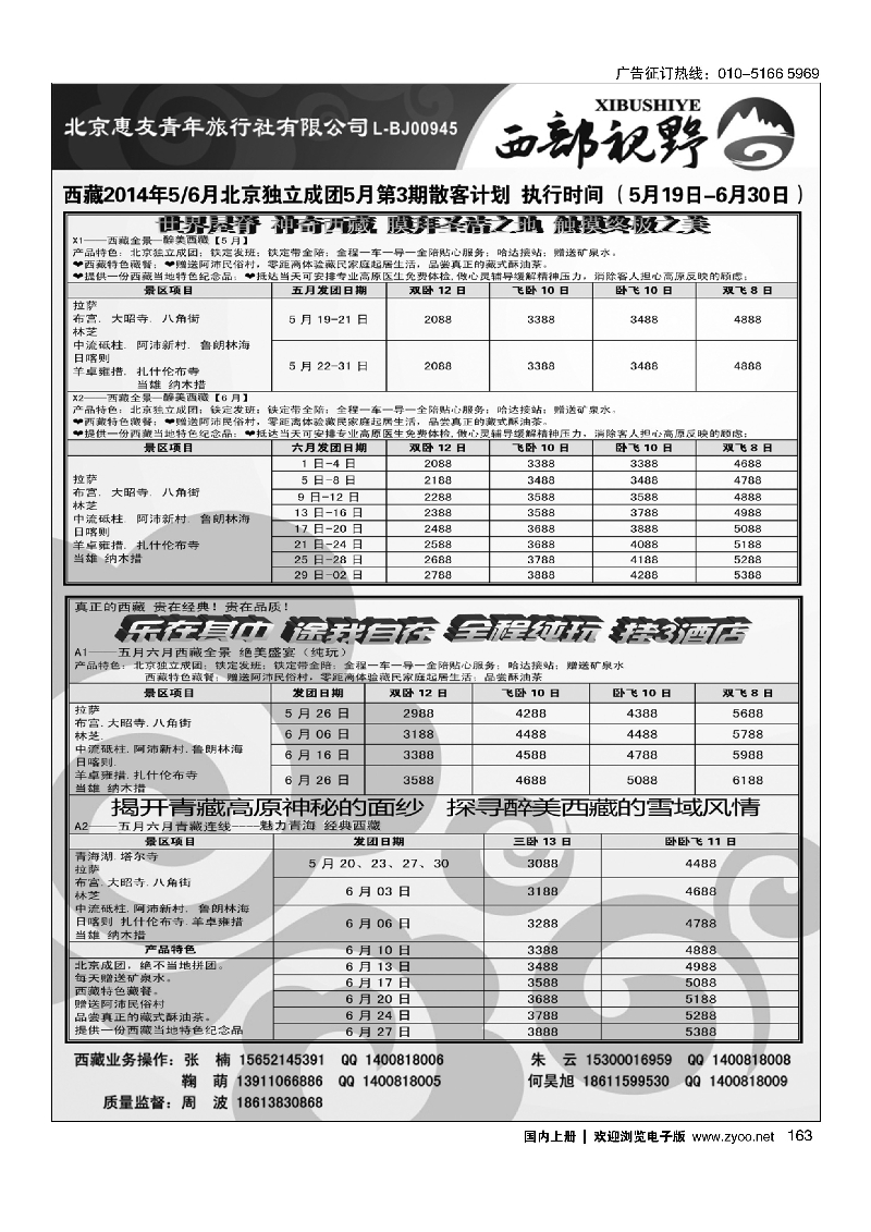 163西部视野·西藏专线