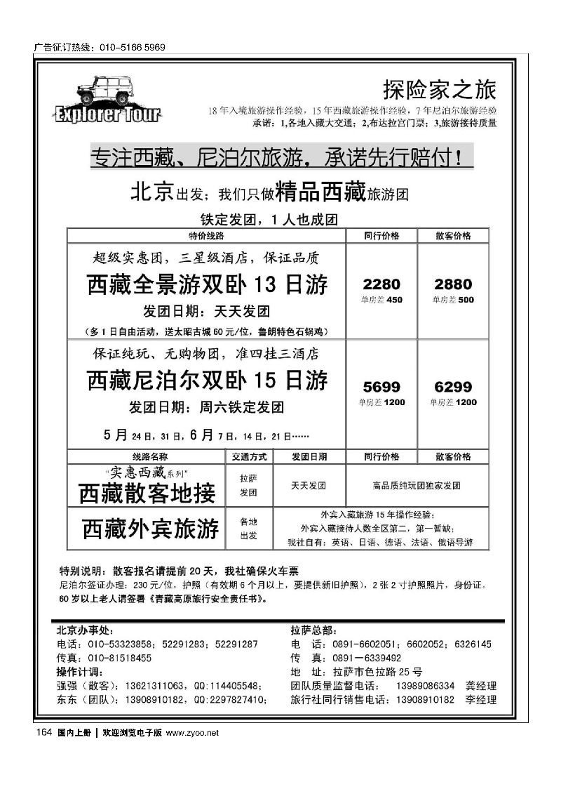 164探险家之旅