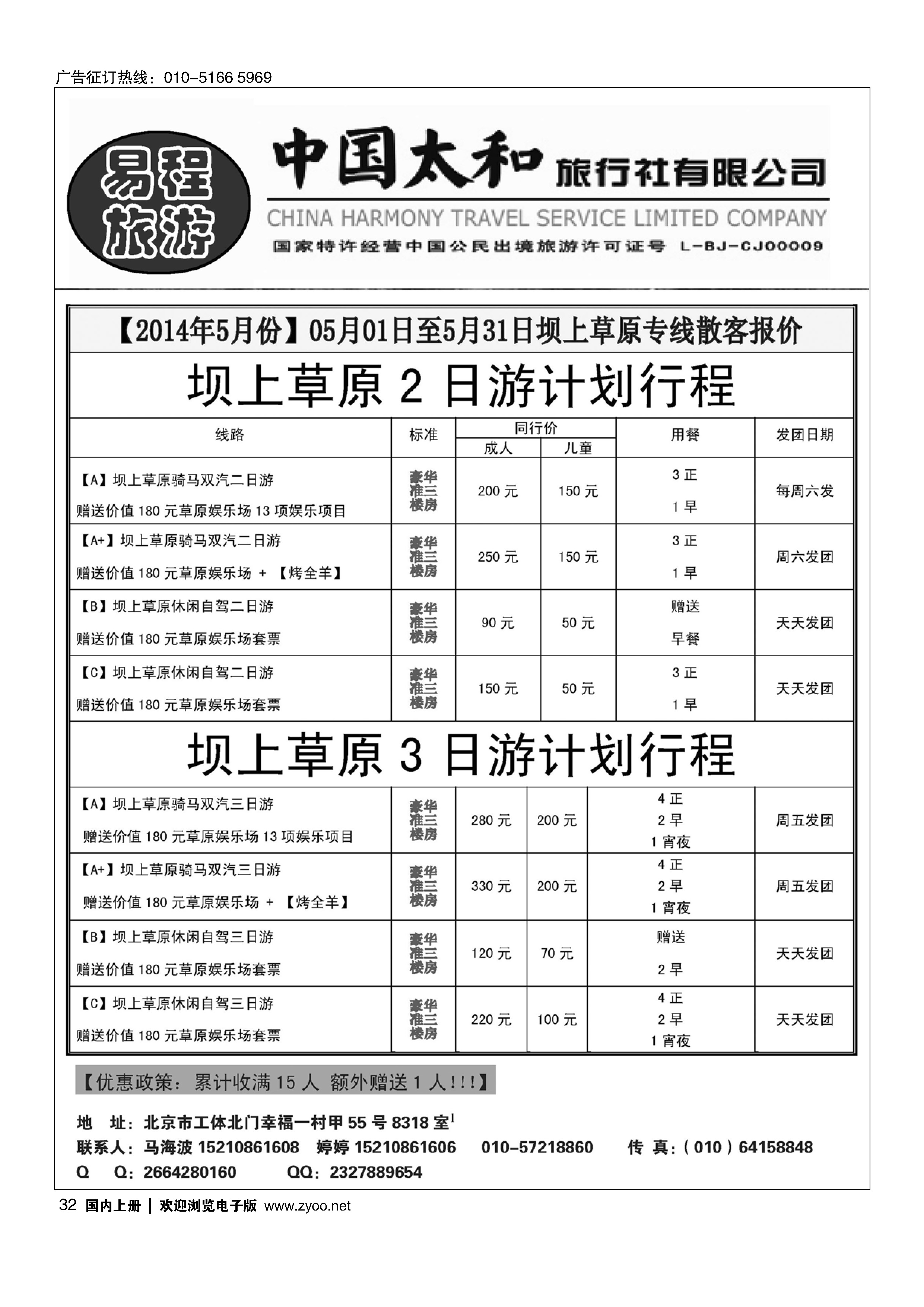 32易程旅游·坝上草原专线