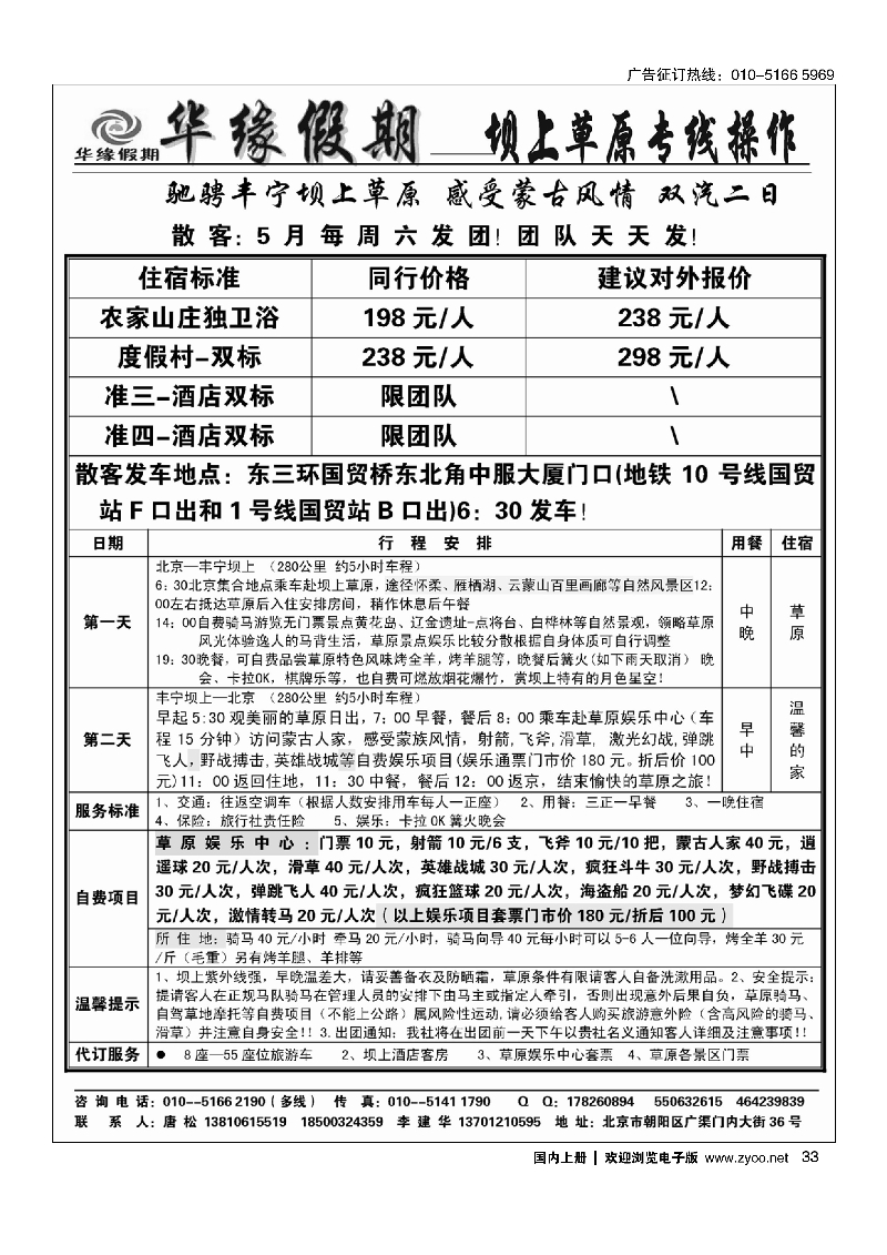 33华缘假期·坝上草原专业操作