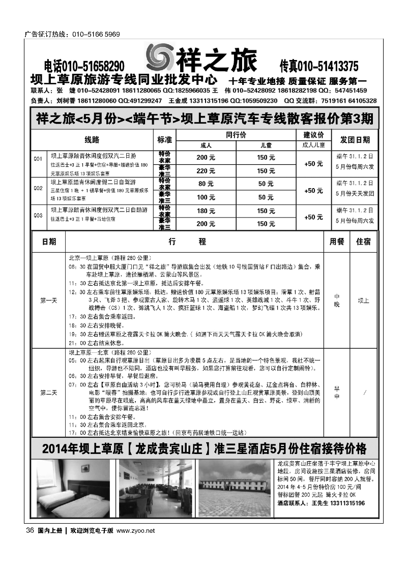 36祥之旅坝上草原专线