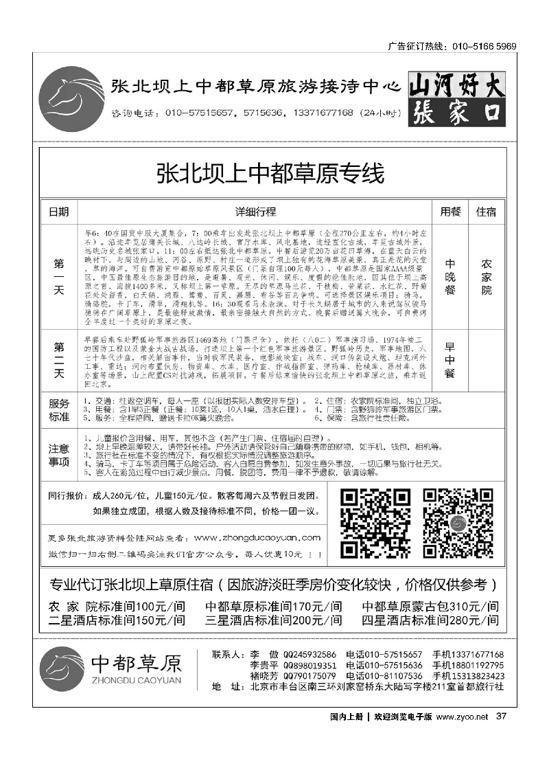 37张北坝上中都草原专线