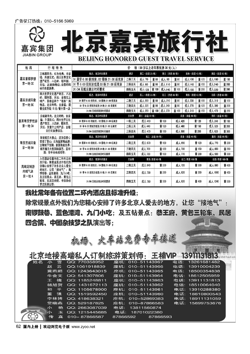 62北京嘉宾散客二环高标团