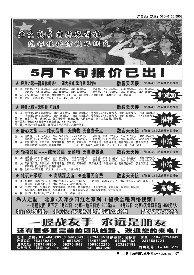 67北京战友国际旅行社