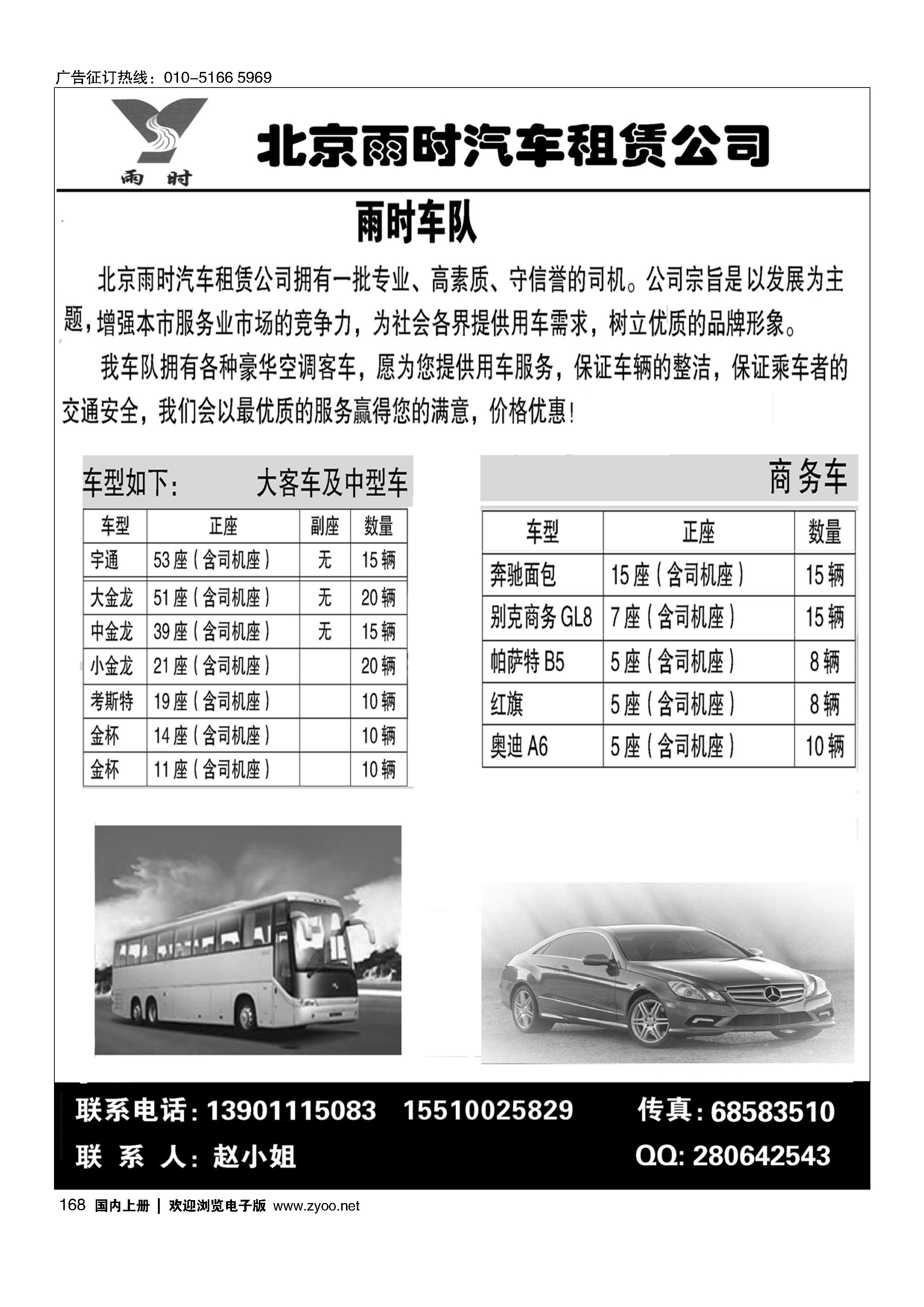 168北京雨时汽车租赁