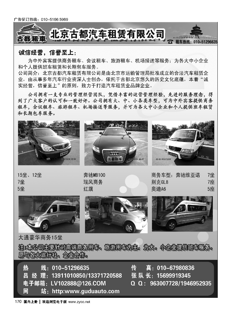 170北京古都汽车租赁有限公司